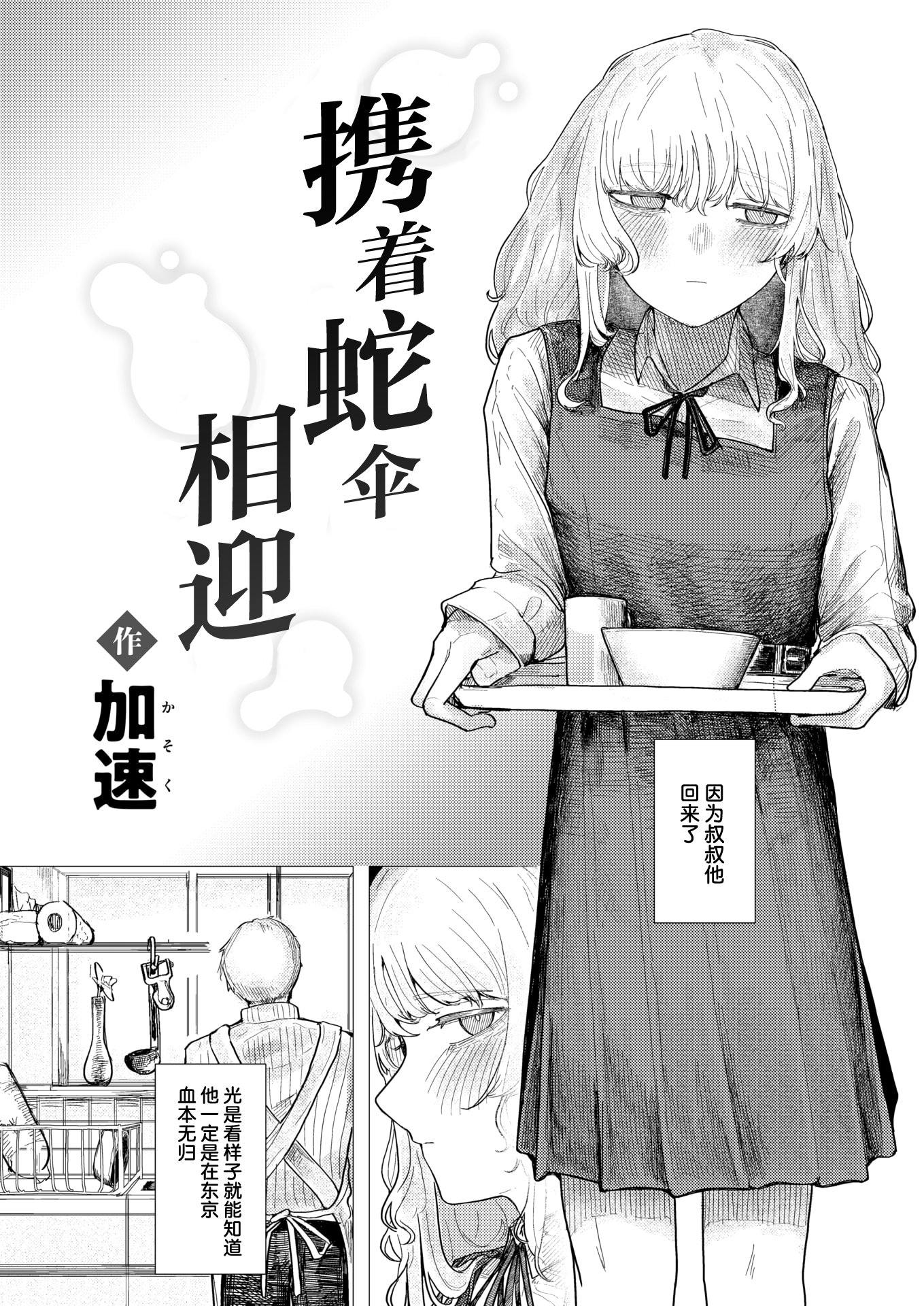 [日本漫画] [加速]蛇の目でお迎え(COMIC 快楽天 2026年2月号)｜携着蛇伞相迎 [DL版] 单本,单女#[25P]-4