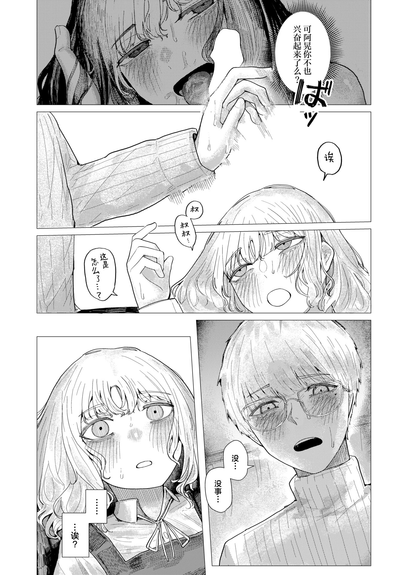 [日本漫画] [加速]蛇の目でお迎え(COMIC 快楽天 2026年2月号)｜携着蛇伞相迎 [DL版] 单本,单女#[25P]-7
