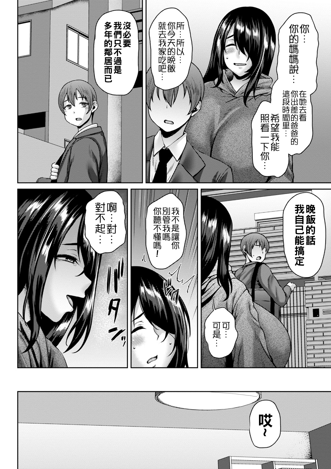 [日本漫画] [オジィ] 隣人サンタからの贈り物 单本,巨乳大奶,单女#[20P]-2
