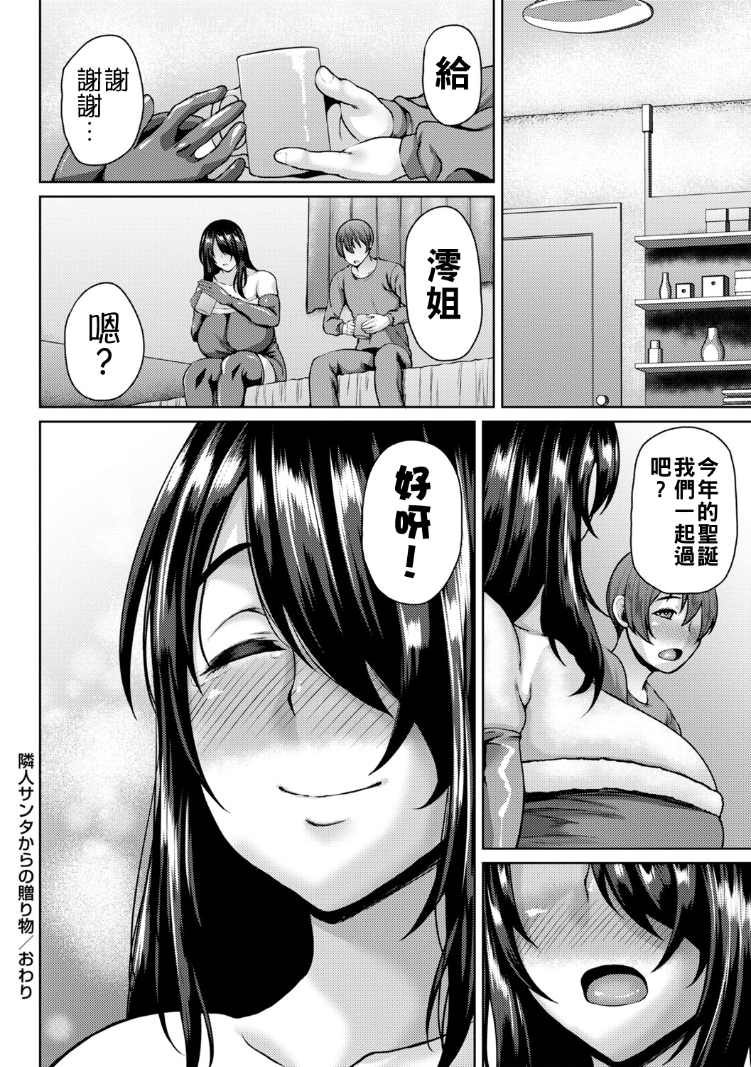 [日本漫画] [オジィ] 隣人サンタからの贈り物 单本,巨乳大奶,单女#[20P]-20