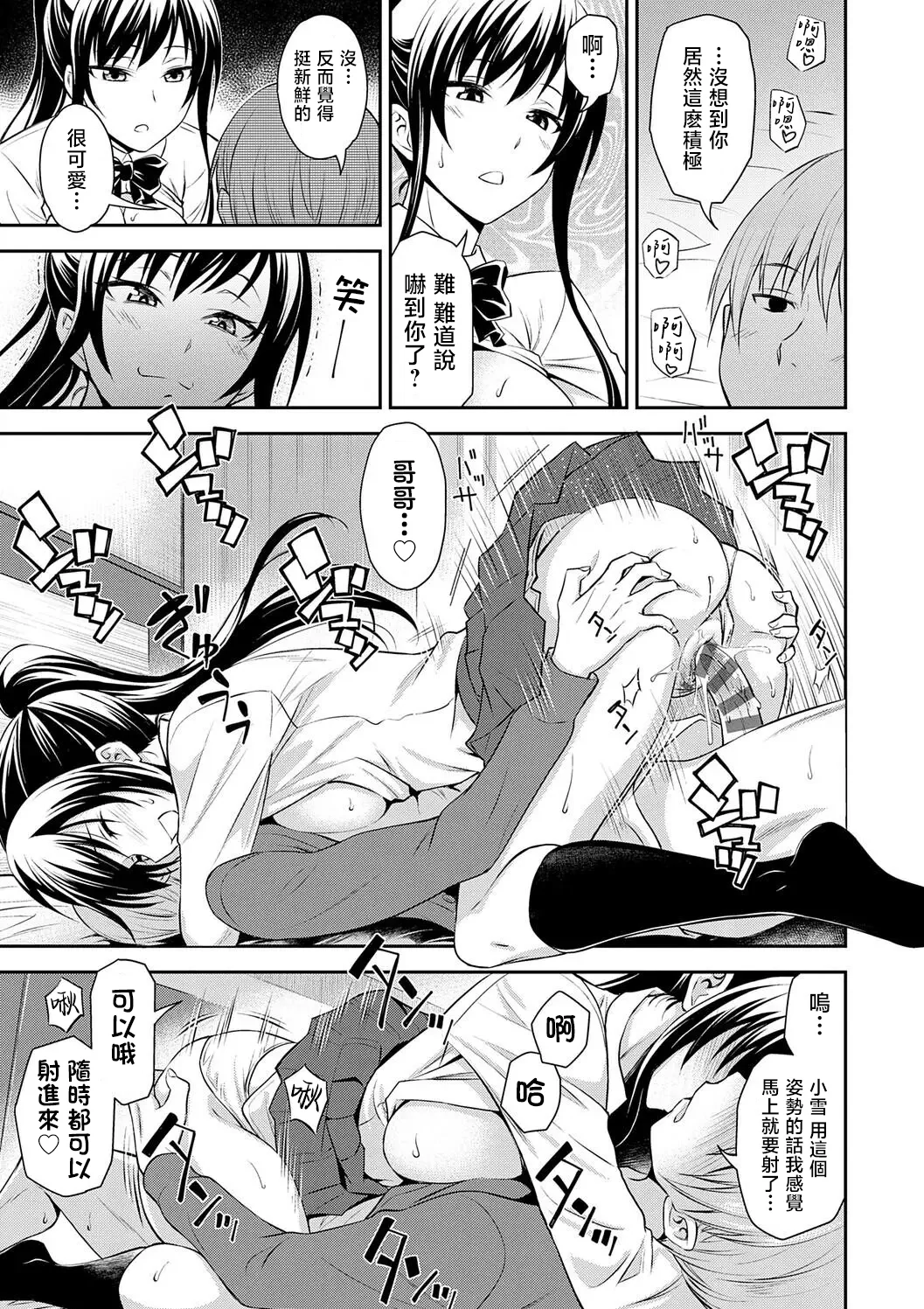 [日本漫画] [青木幹治] 兄妹の秘密の巣 (妹まえから 姉うしろから) [中囯翻訳] [DL版] 单本,高潮潮吹,巨乳大奶,单女,女学生制服,丝袜#[18P]-13
