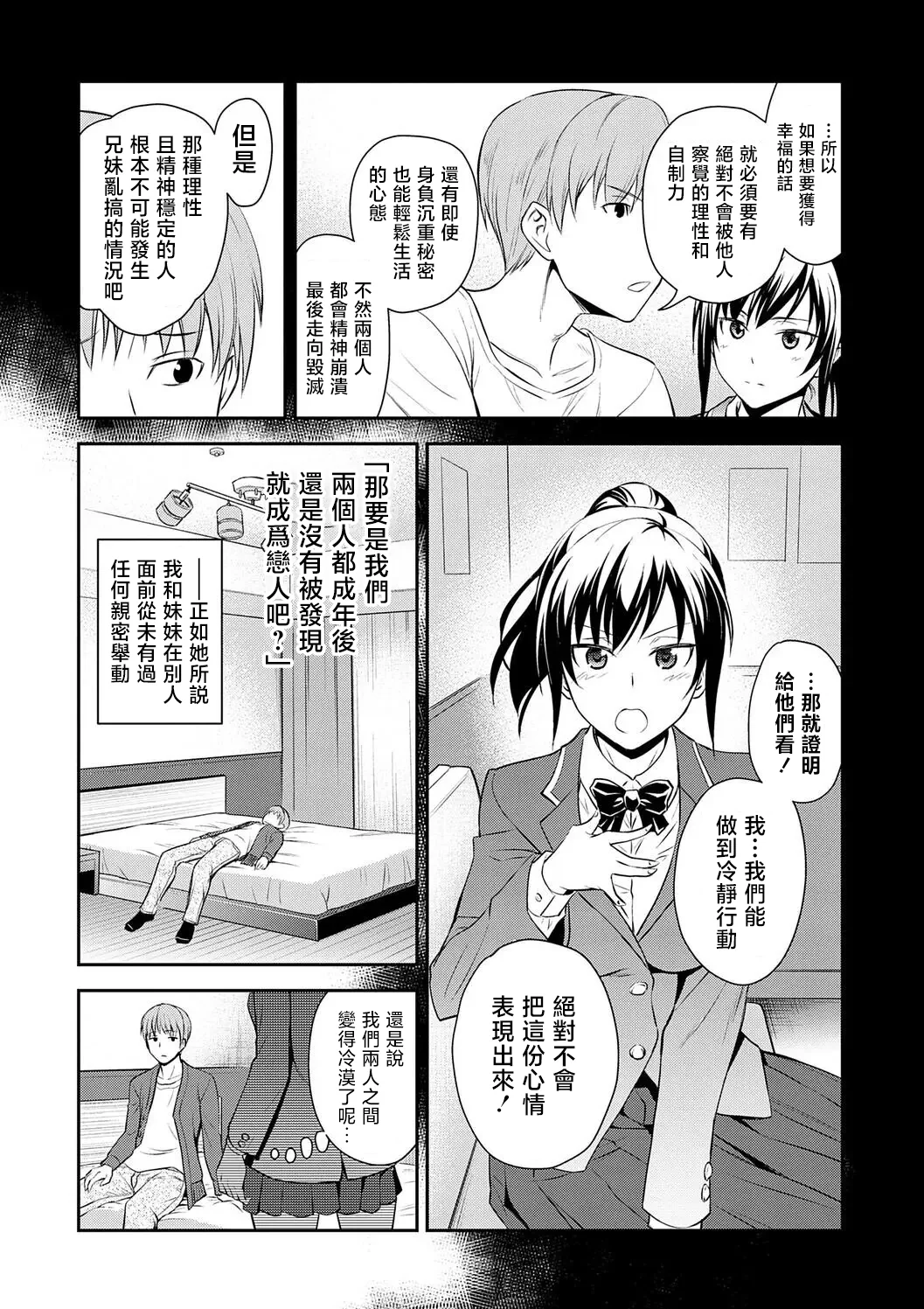 [日本漫画] [青木幹治] 兄妹の秘密の巣 (妹まえから 姉うしろから) [中囯翻訳] [DL版] 单本,高潮潮吹,巨乳大奶,单女,女学生制服,丝袜#[18P]-4