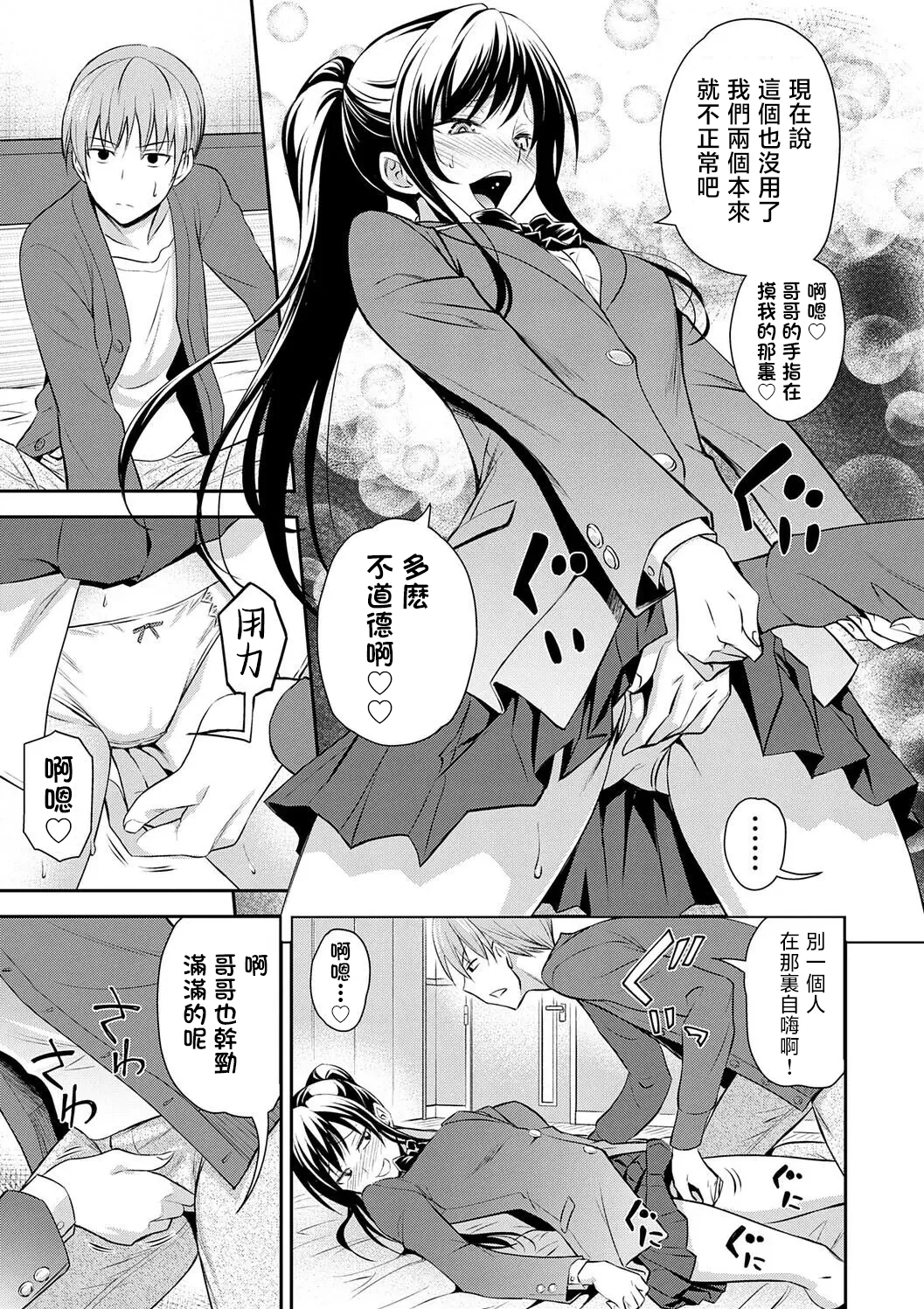 [日本漫画] [青木幹治] 兄妹の秘密の巣 (妹まえから 姉うしろから) [中囯翻訳] [DL版] 单本,高潮潮吹,巨乳大奶,单女,女学生制服,丝袜#[18P]-7