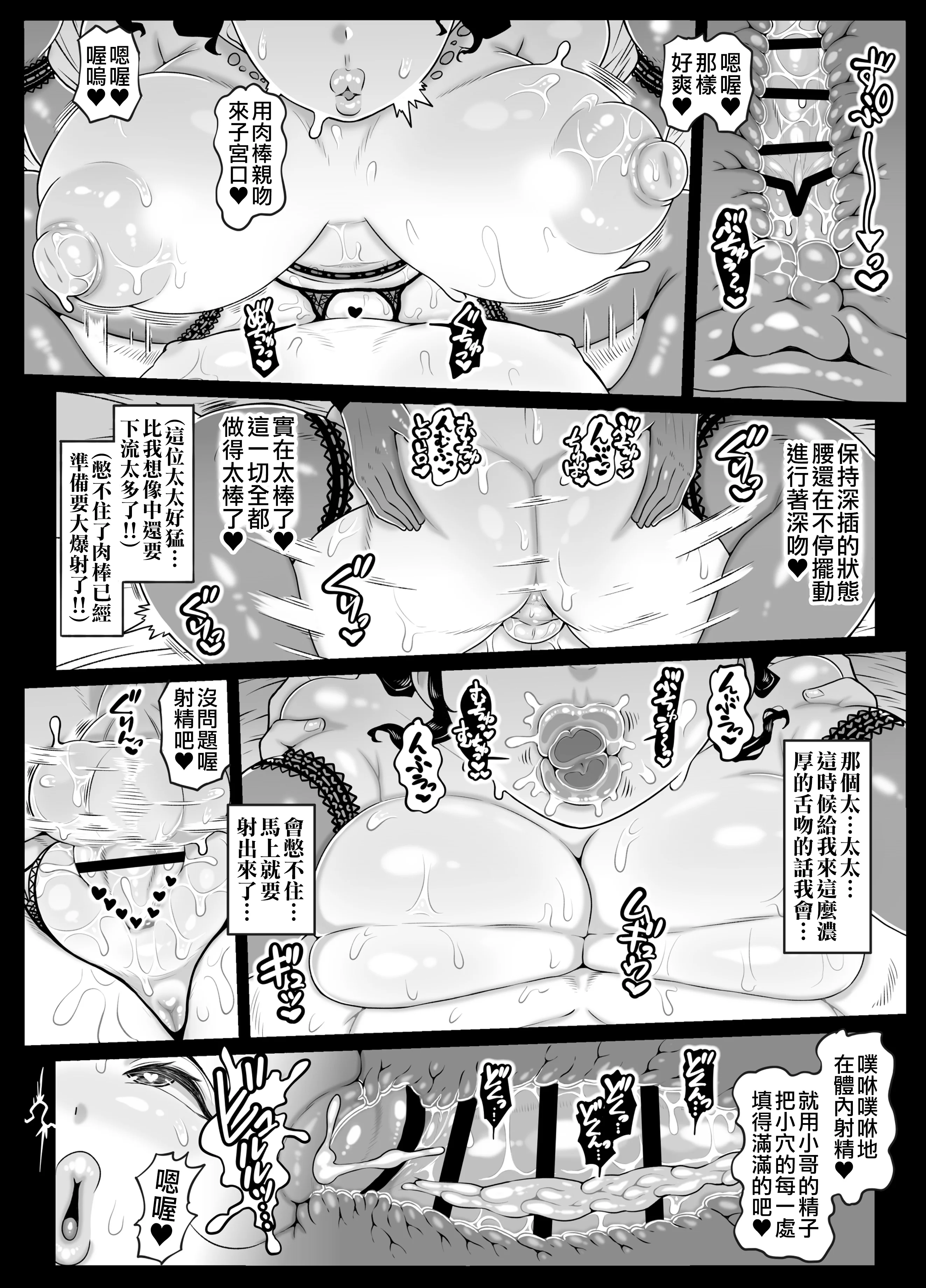 [日本漫画] [ホワイティッシュ・ブラッカー (ANDO人)] ぶちゅキスヘブン｜濃厚熱吻天堂 单本,高潮潮吹,熟女人妻,巨乳大奶#[22P]-18