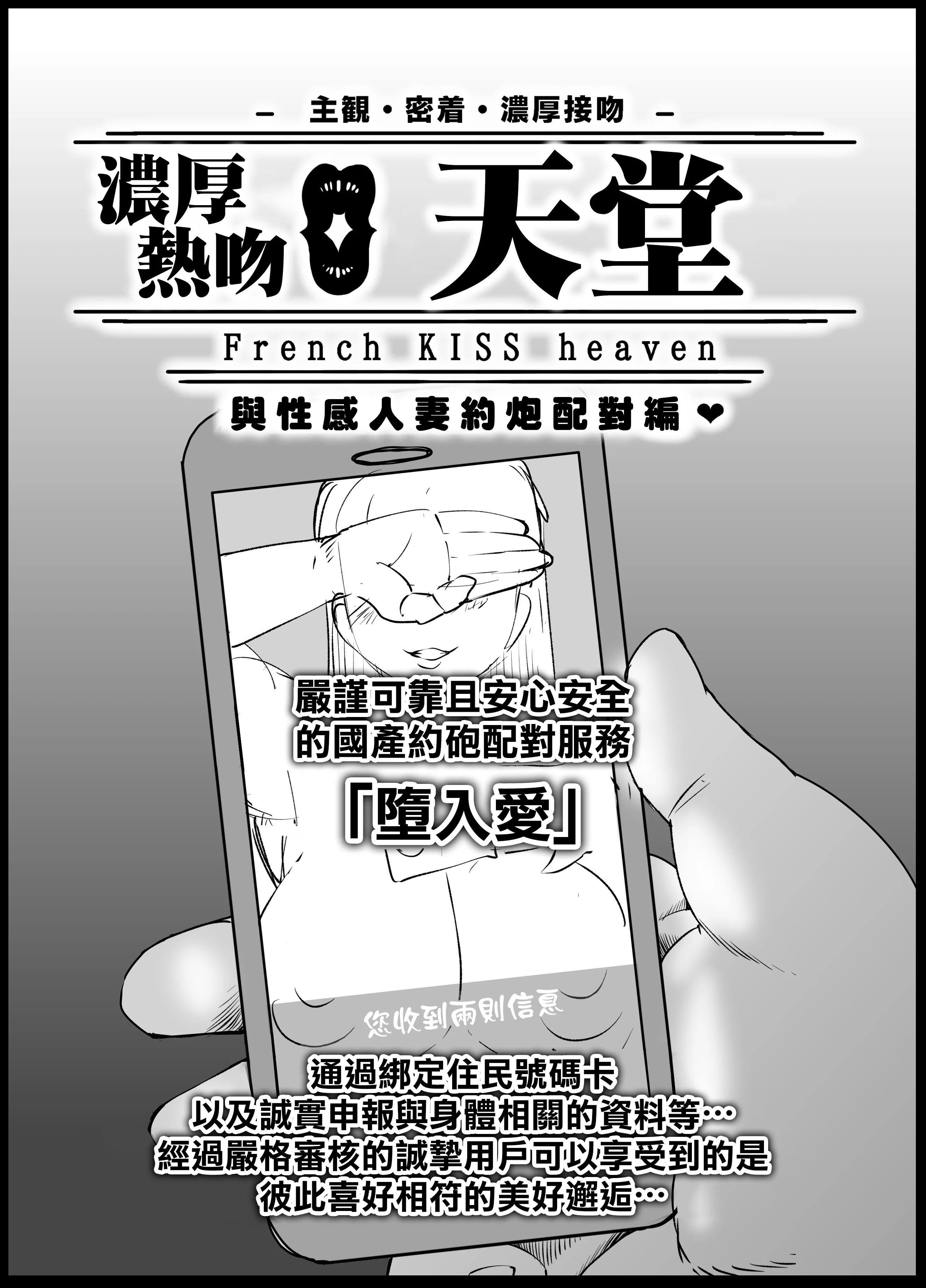 [日本漫画] [ホワイティッシュ・ブラッカー (ANDO人)] ぶちゅキスヘブン｜濃厚熱吻天堂 单本,高潮潮吹,熟女人妻,巨乳大奶#[22P]-2