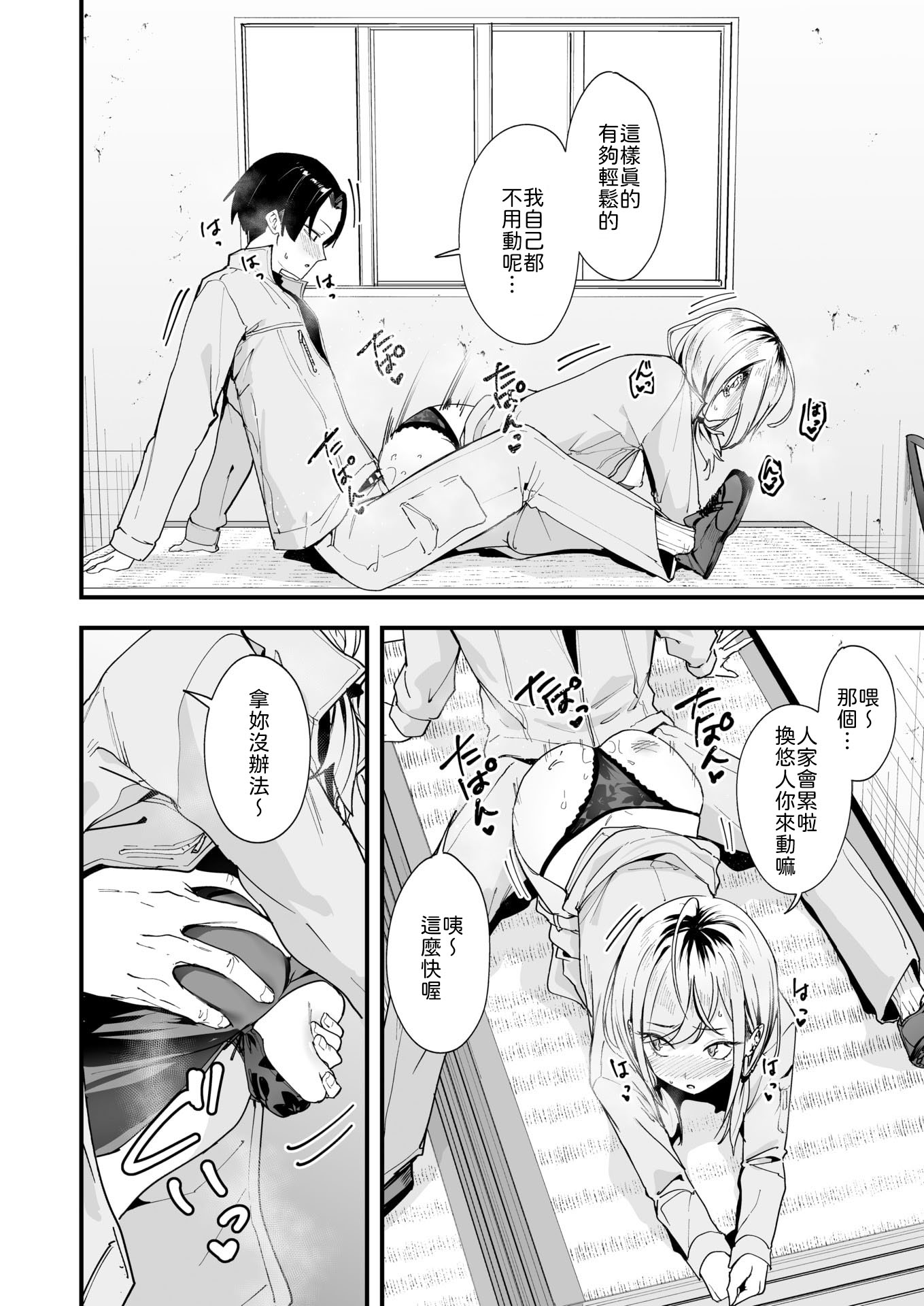[日本漫画] [フグタ家] 春と現場と解体ギャル [中譯] 单本,单女,内射中出#[22P]-10