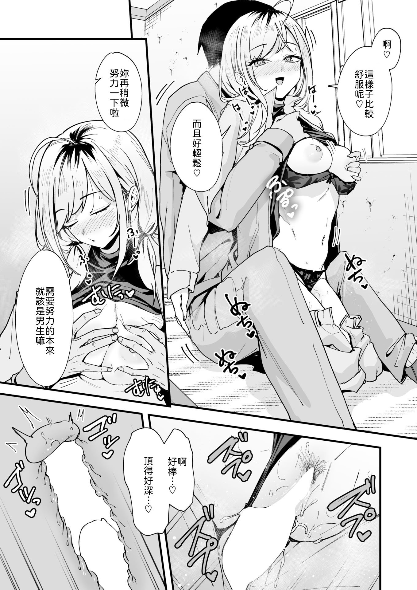 [日本漫画] [フグタ家] 春と現場と解体ギャル [中譯] 单本,单女,内射中出#[22P]-11