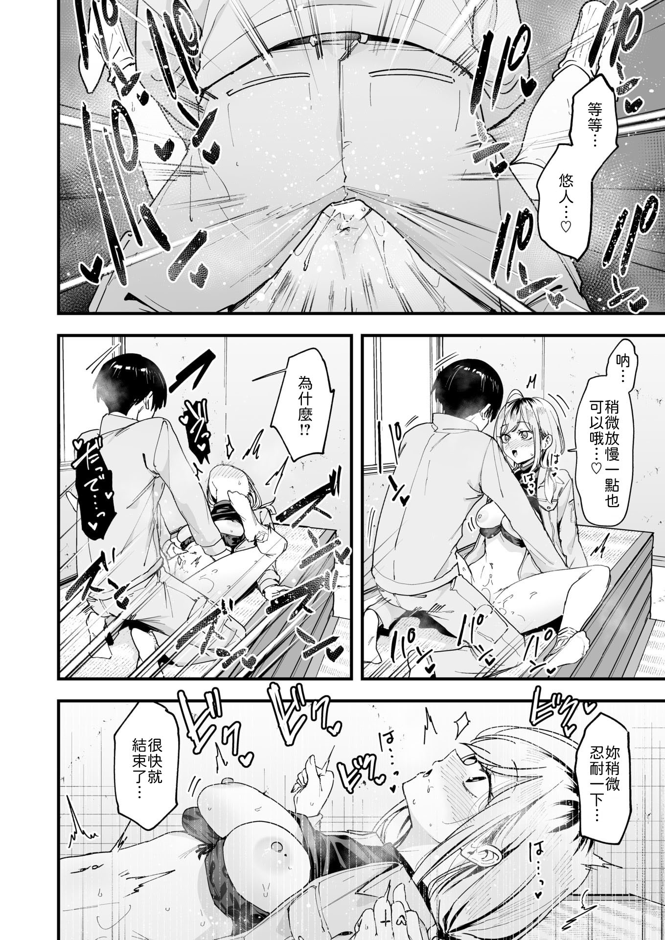 [日本漫画] [フグタ家] 春と現場と解体ギャル [中譯] 单本,单女,内射中出#[22P]-16