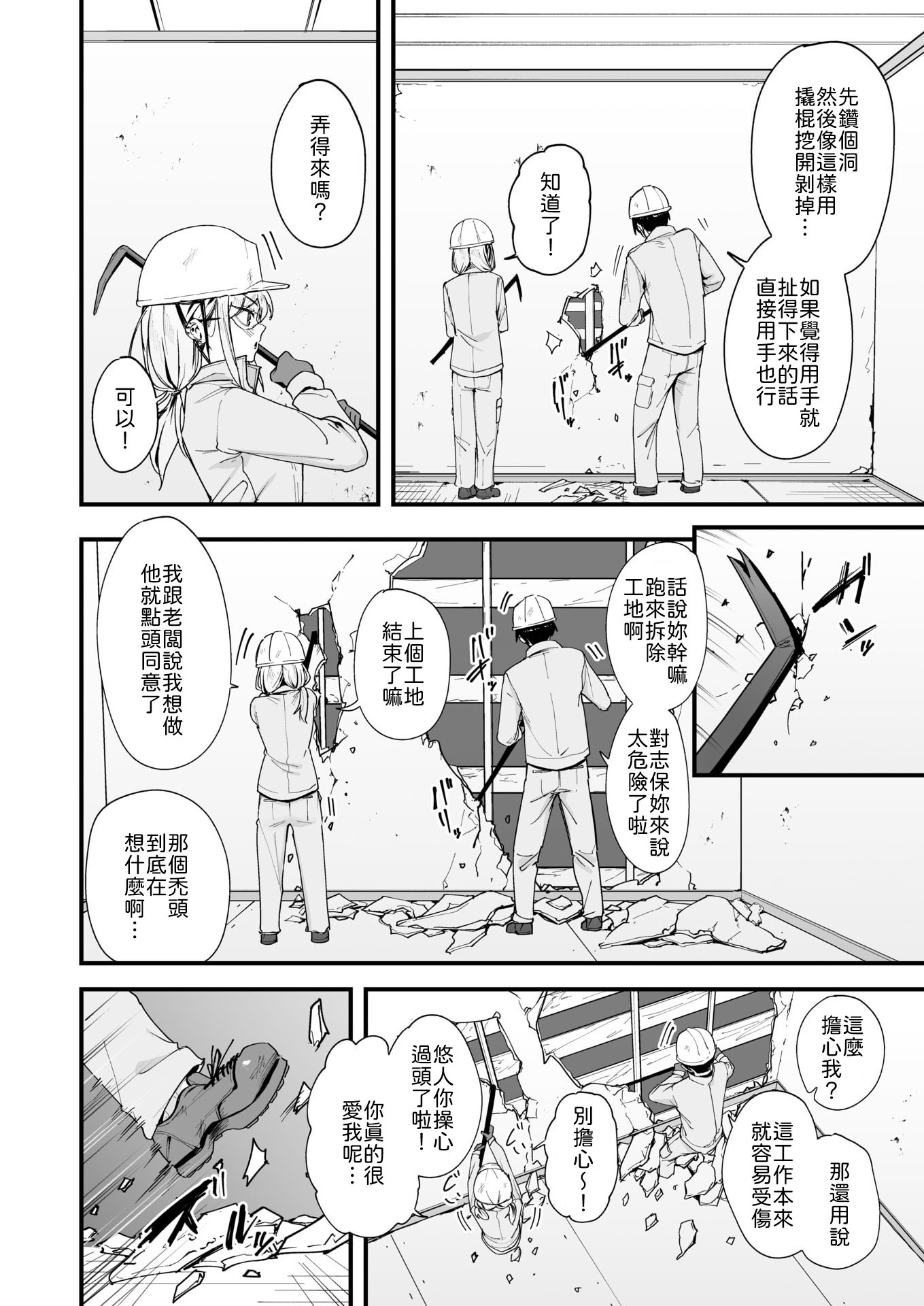 [日本漫画] [フグタ家] 春と現場と解体ギャル [中譯] 单本,单女,内射中出#[22P]-2