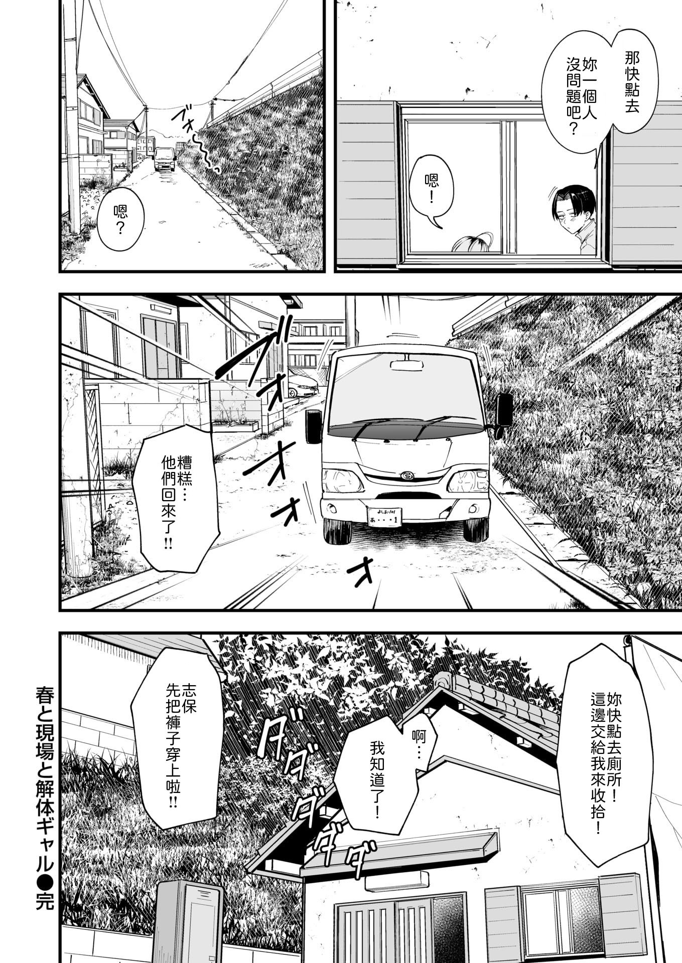 [日本漫画] [フグタ家] 春と現場と解体ギャル [中譯] 单本,单女,内射中出#[22P]-22