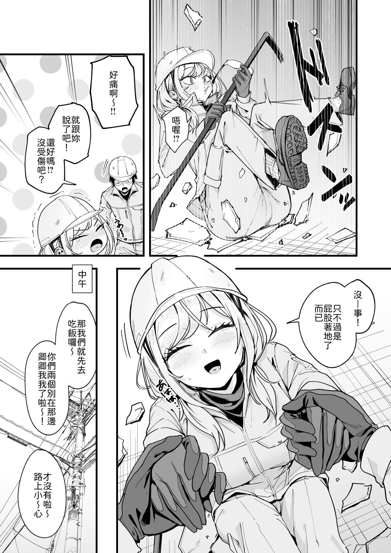[日本漫画] [フグタ家] 春と現場と解体ギャル [中譯] 单本,单女,内射中出#[22P]-3