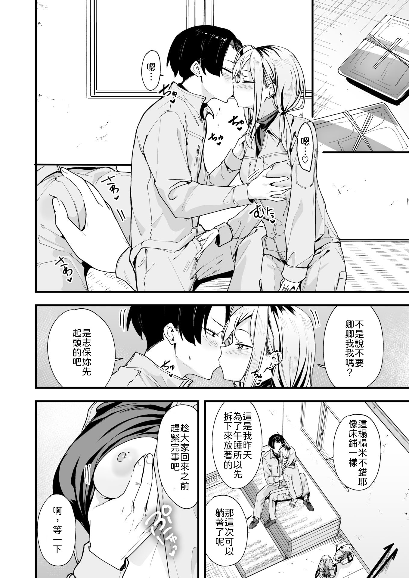 [日本漫画] [フグタ家] 春と現場と解体ギャル [中譯] 单本,单女,内射中出#[22P]-4