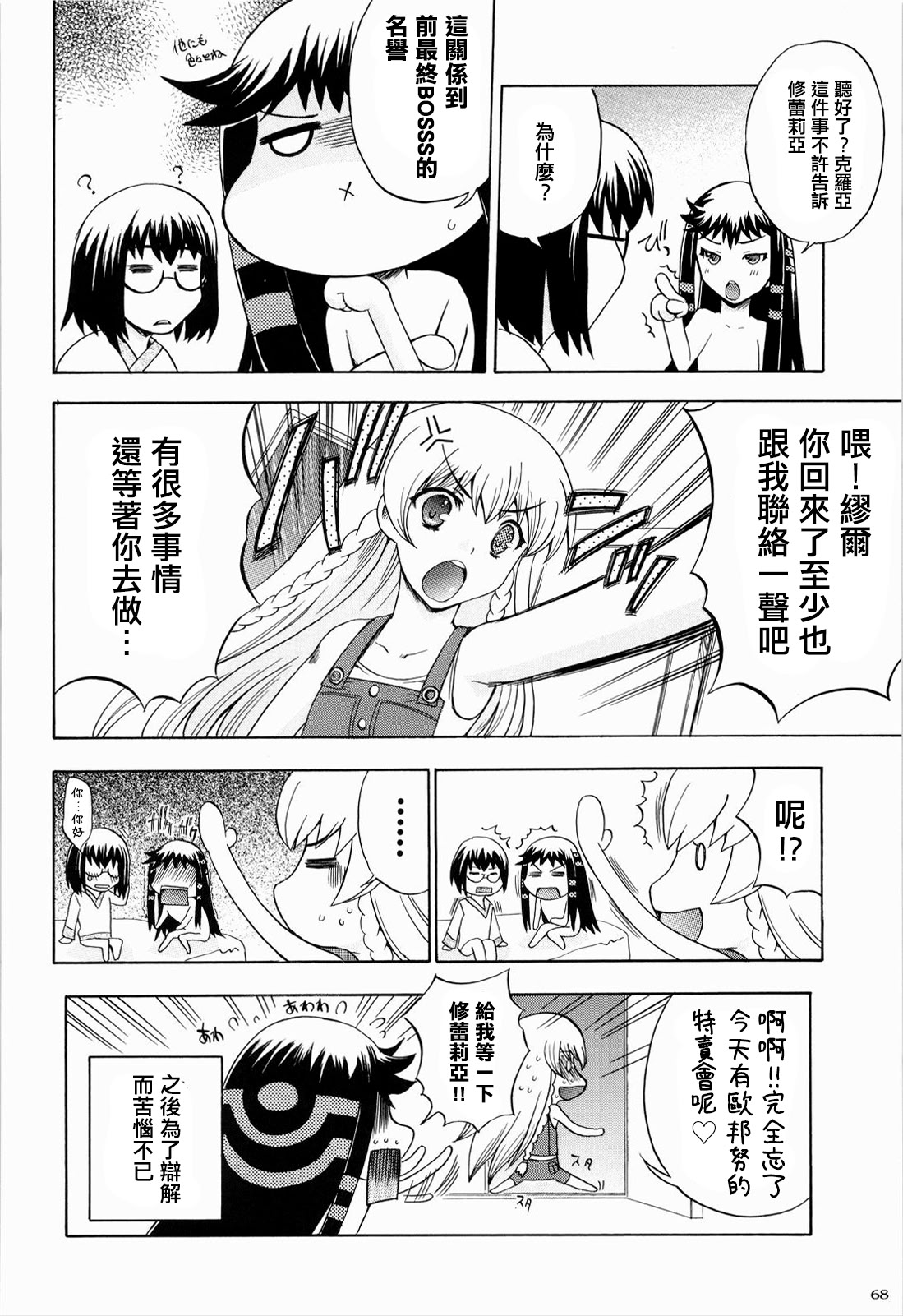 [日本漫画] [鶯屋 (鶯神楽)] 戀愛中的外表15歲育有一子的母親正值妙齡…｜恋する15歳相当子持ち母さんはお年頃… (アルトネリコ2) 单本,巨乳大奶,露出,青年,大阴茎,内衣#[26P]-26