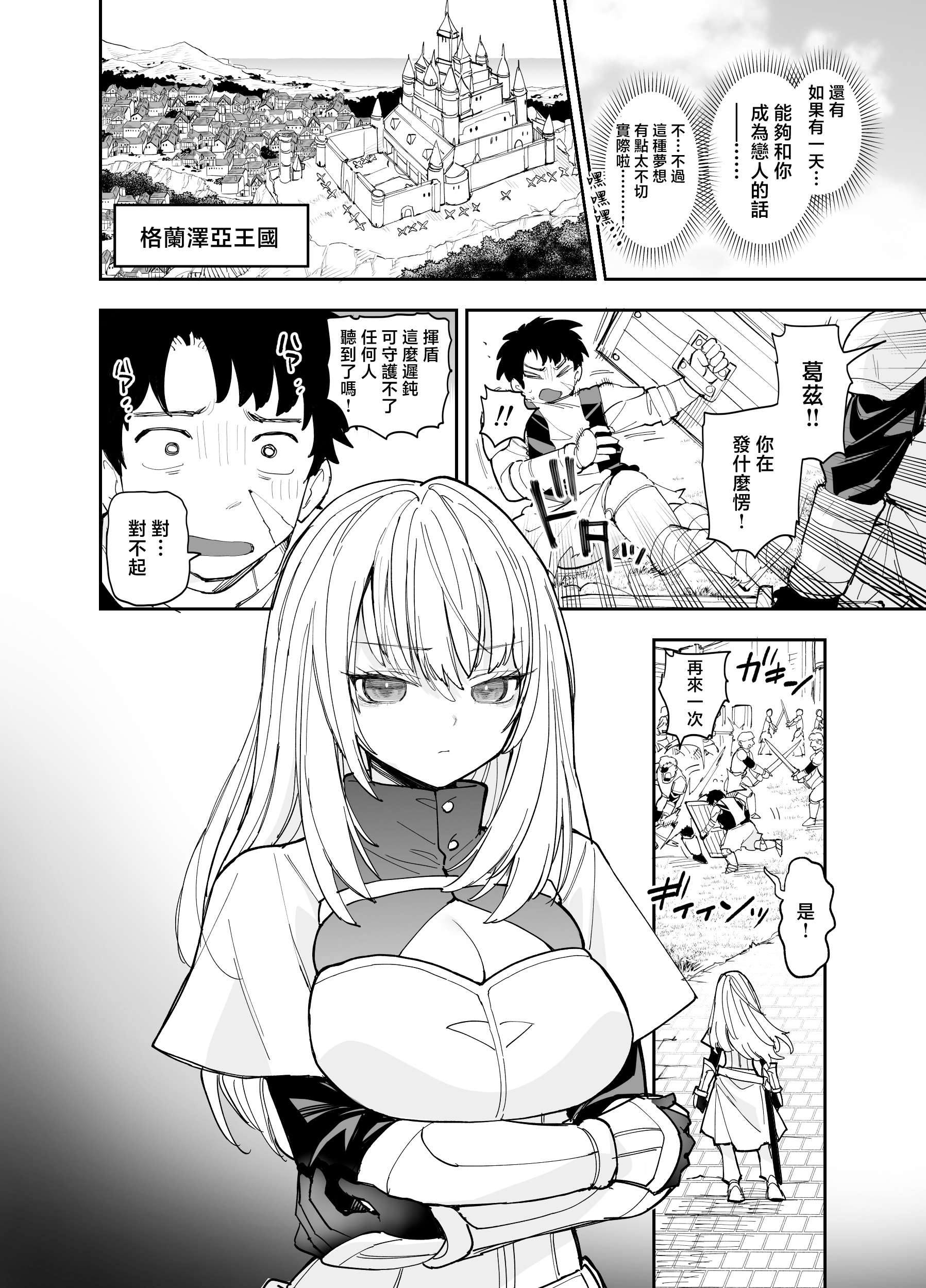 [日本漫画] [ナポりたん (なな骨)] 王国騎士団長の対サキュバス特訓1 单本,巨乳大奶,露出,青年,大阴茎#[26P]-17