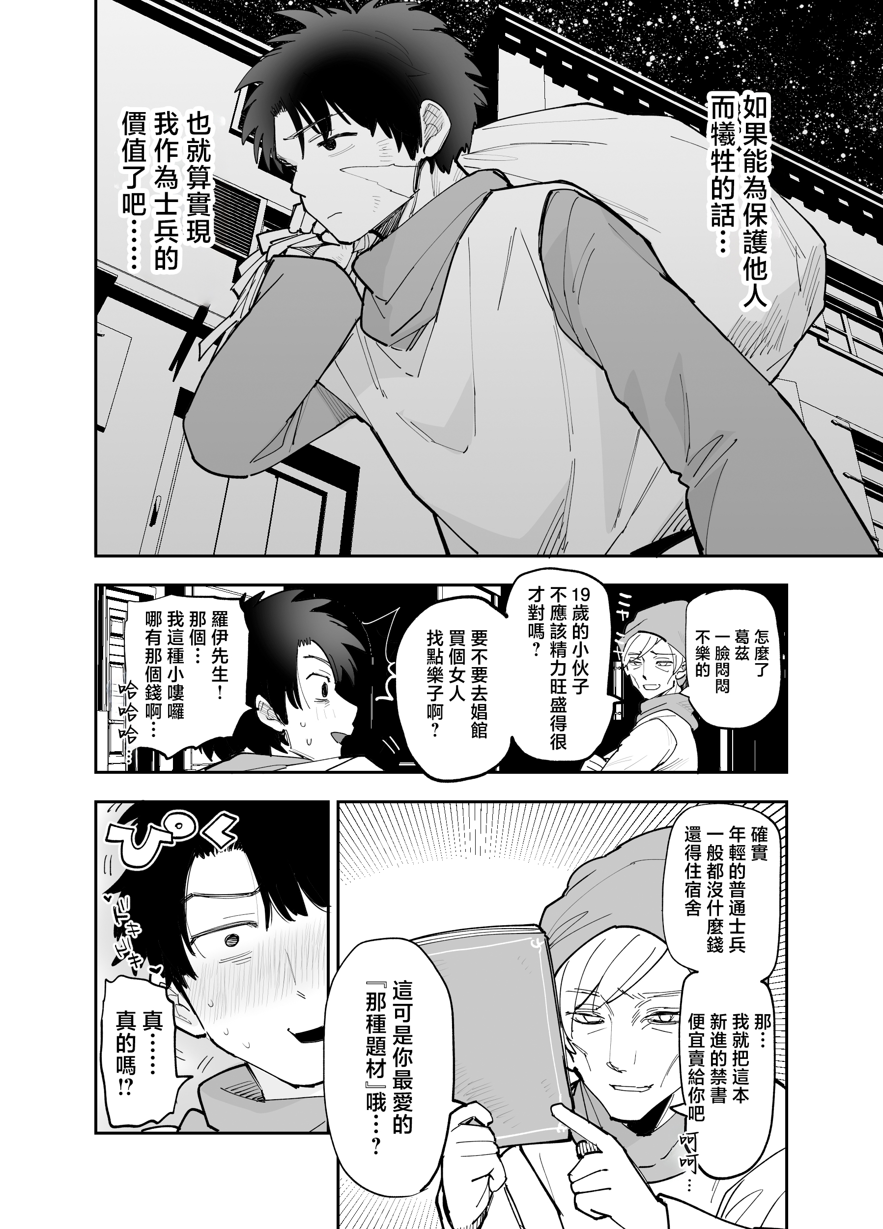 [日本漫画] [ナポりたん (なな骨)] 王国騎士団長の対サキュバス特訓1 单本,巨乳大奶,露出,青年,大阴茎#[26P]-19