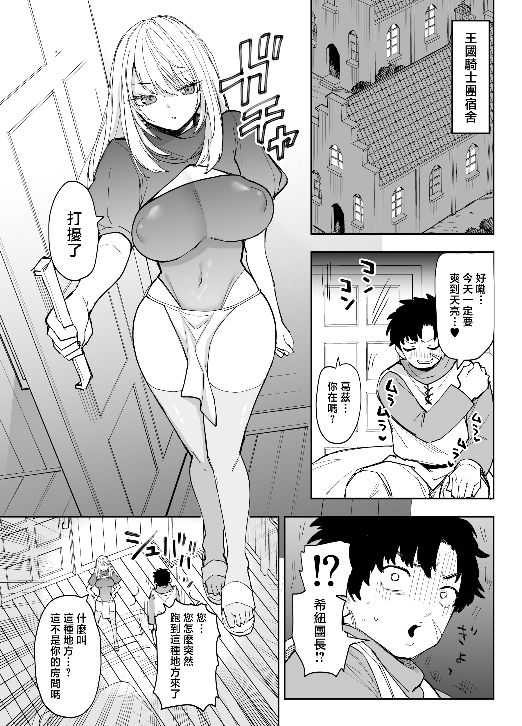[日本漫画] [ナポりたん (なな骨)] 王国騎士団長の対サキュバス特訓1 单本,巨乳大奶,露出,青年,大阴茎#[26P]-20