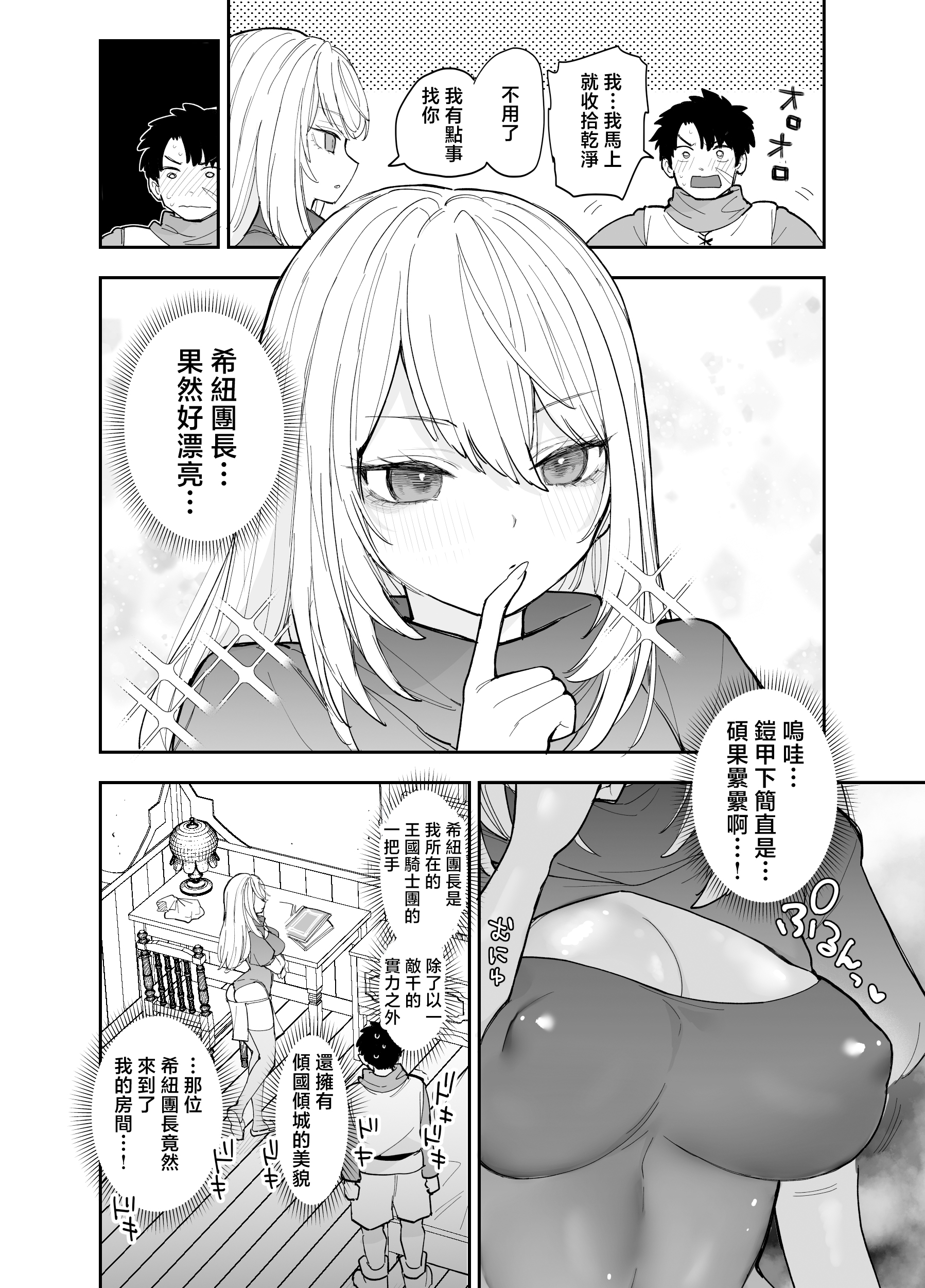 [日本漫画] [ナポりたん (なな骨)] 王国騎士団長の対サキュバス特訓1 单本,巨乳大奶,露出,青年,大阴茎#[26P]-21
