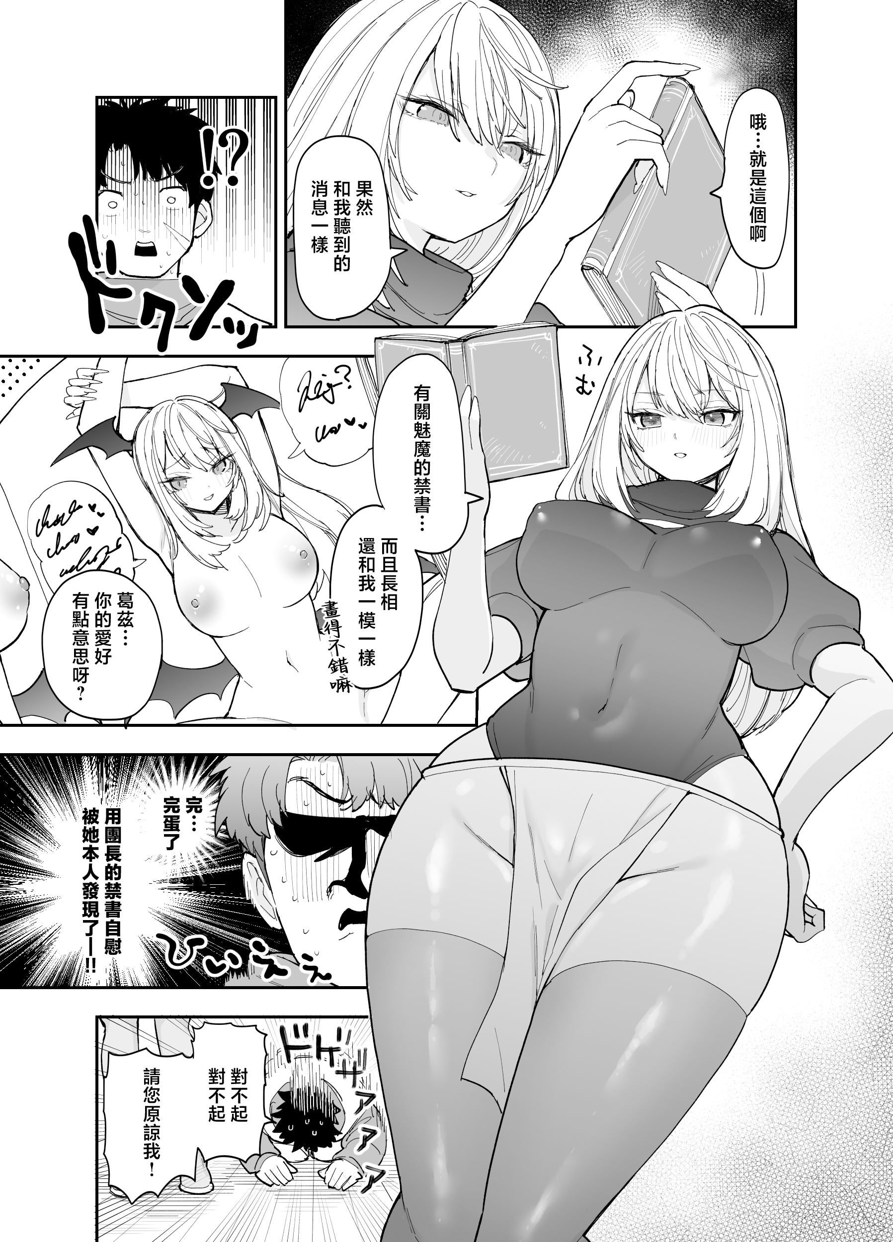 [日本漫画] [ナポりたん (なな骨)] 王国騎士団長の対サキュバス特訓1 单本,巨乳大奶,露出,青年,大阴茎#[26P]-22