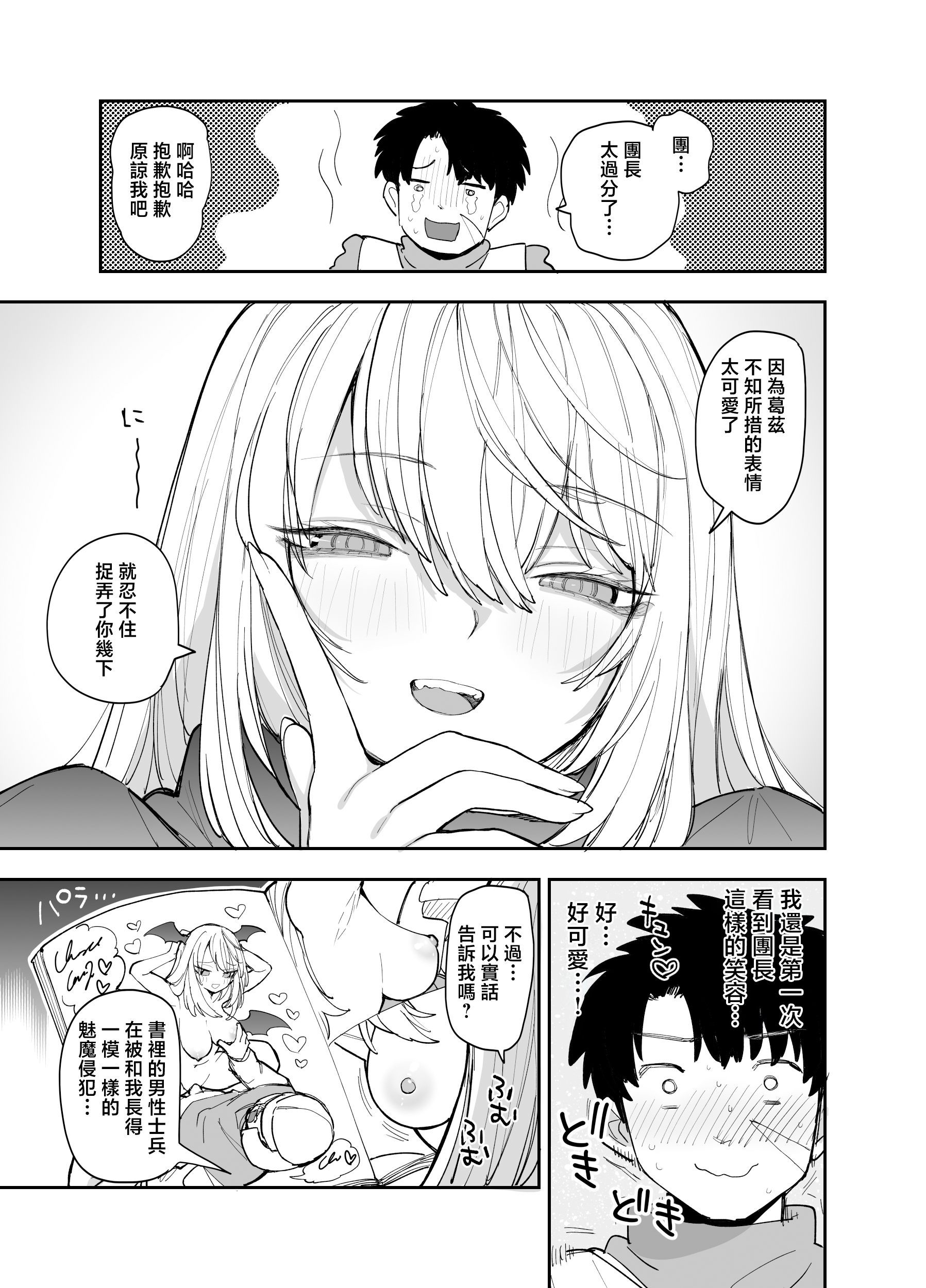 [日本漫画] [ナポりたん (なな骨)] 王国騎士団長の対サキュバス特訓1 单本,巨乳大奶,露出,青年,大阴茎#[26P]-24