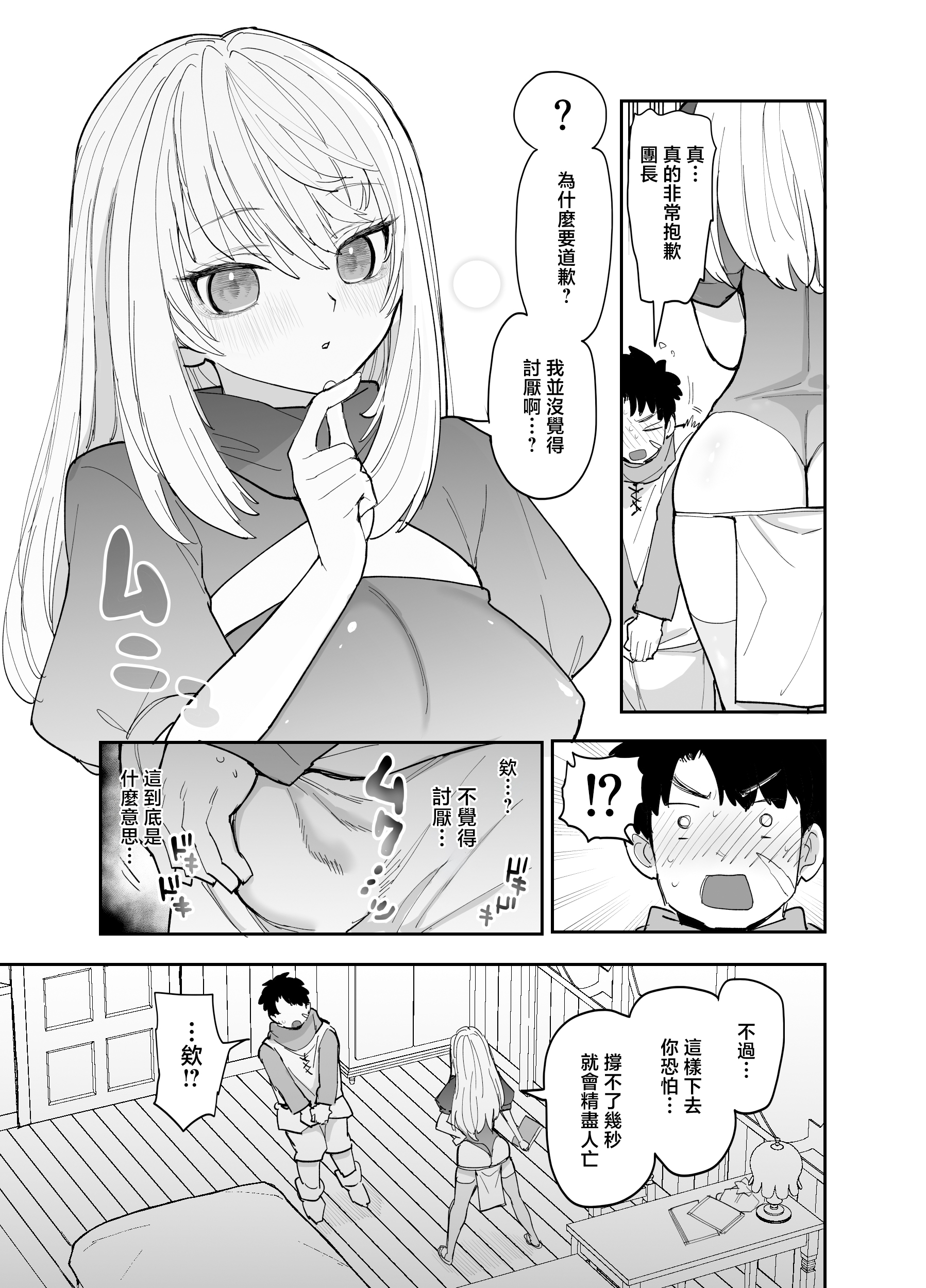 [日本漫画] [ナポりたん (なな骨)] 王国騎士団長の対サキュバス特訓1 单本,巨乳大奶,露出,青年,大阴茎#[26P]-26