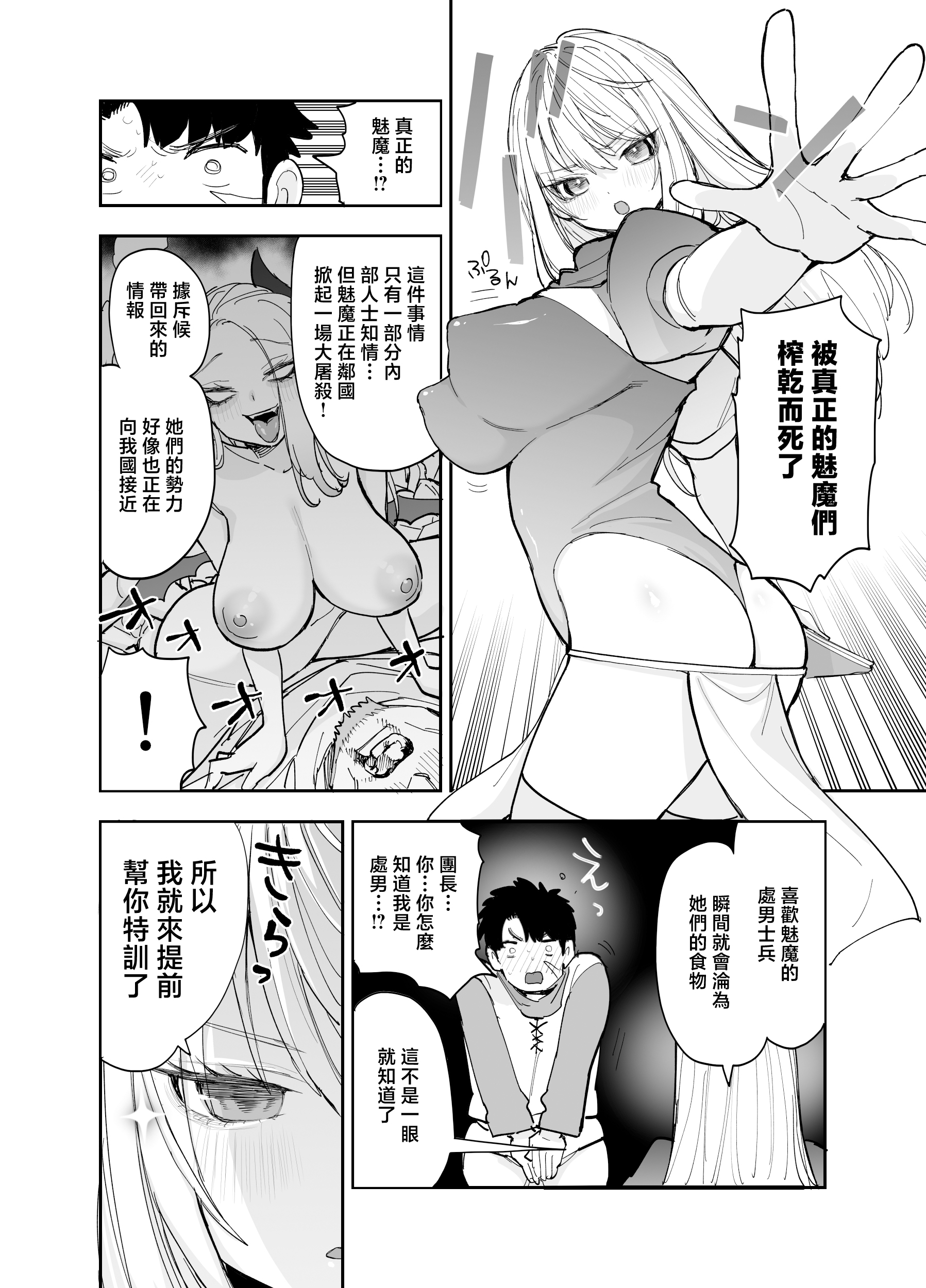 [日本漫画] [ナポりたん (なな骨)] 王国騎士団長の対サキュバス特訓1 单本,巨乳大奶,露出,青年,大阴茎#[27P]-1