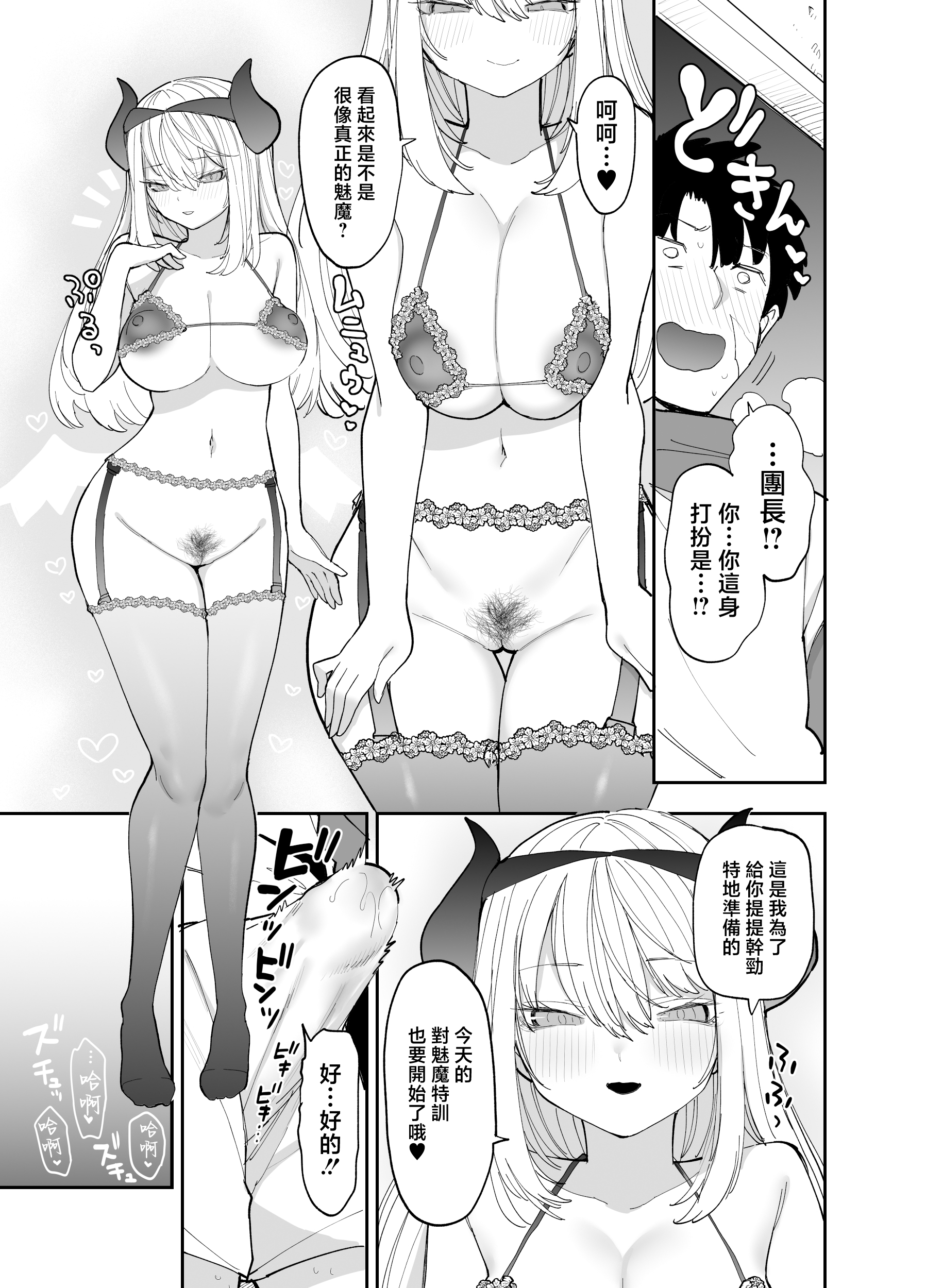 [日本漫画] [ナポりたん (なな骨)] 王国騎士団長の対サキュバス特訓1 单本,巨乳大奶,露出,青年,大阴茎#[27P]-23