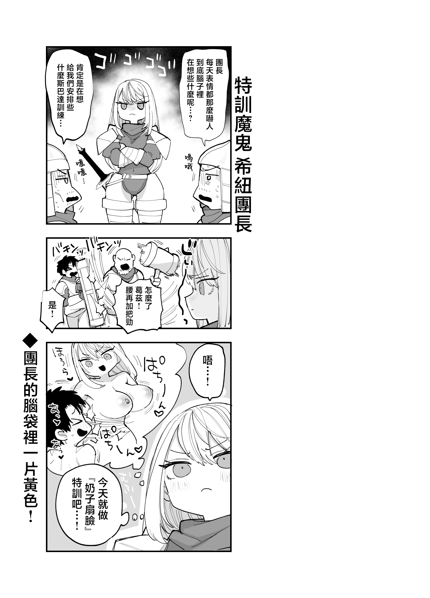 [日本漫画] [ナポりたん (なな骨)] 王国騎士団長の対サキュバス特訓1 单本,巨乳大奶,露出,青年,大阴茎#[12P]-10
