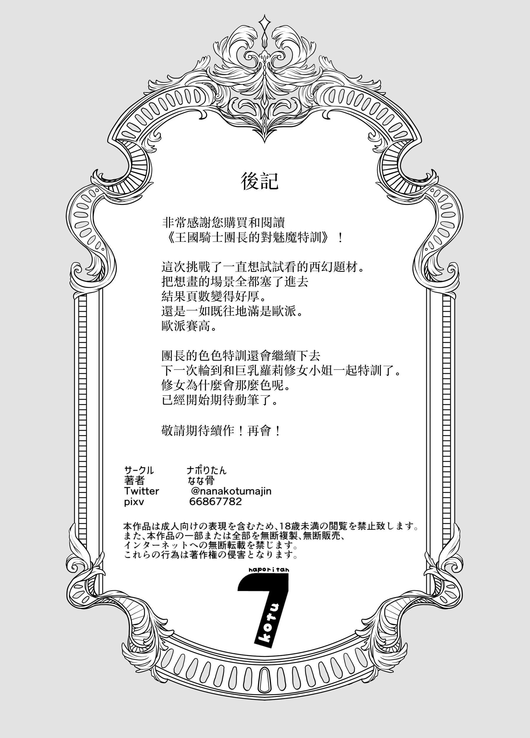 [日本漫画] [ナポりたん (なな骨)] 王国騎士団長の対サキュバス特訓1 单本,巨乳大奶,露出,青年,大阴茎#[12P]-12