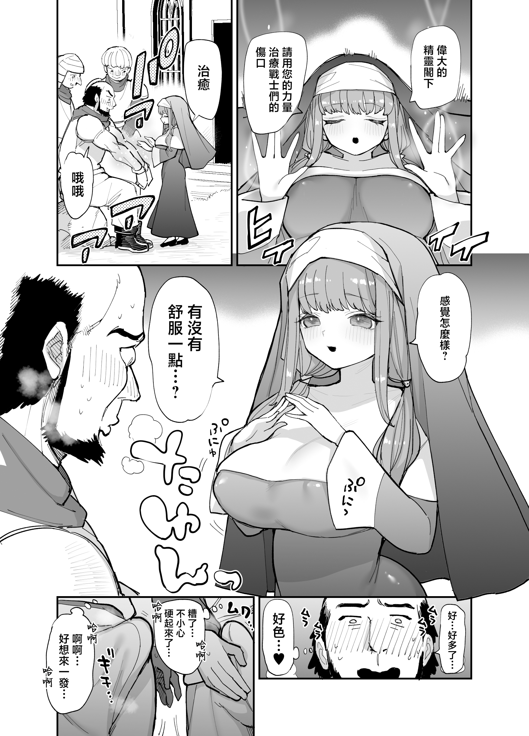 [日本漫画] [ナポりたん (なな骨)] 王国騎士団長の対サキュバス特訓1 单本,巨乳大奶,露出,青年,大阴茎#[12P]-8