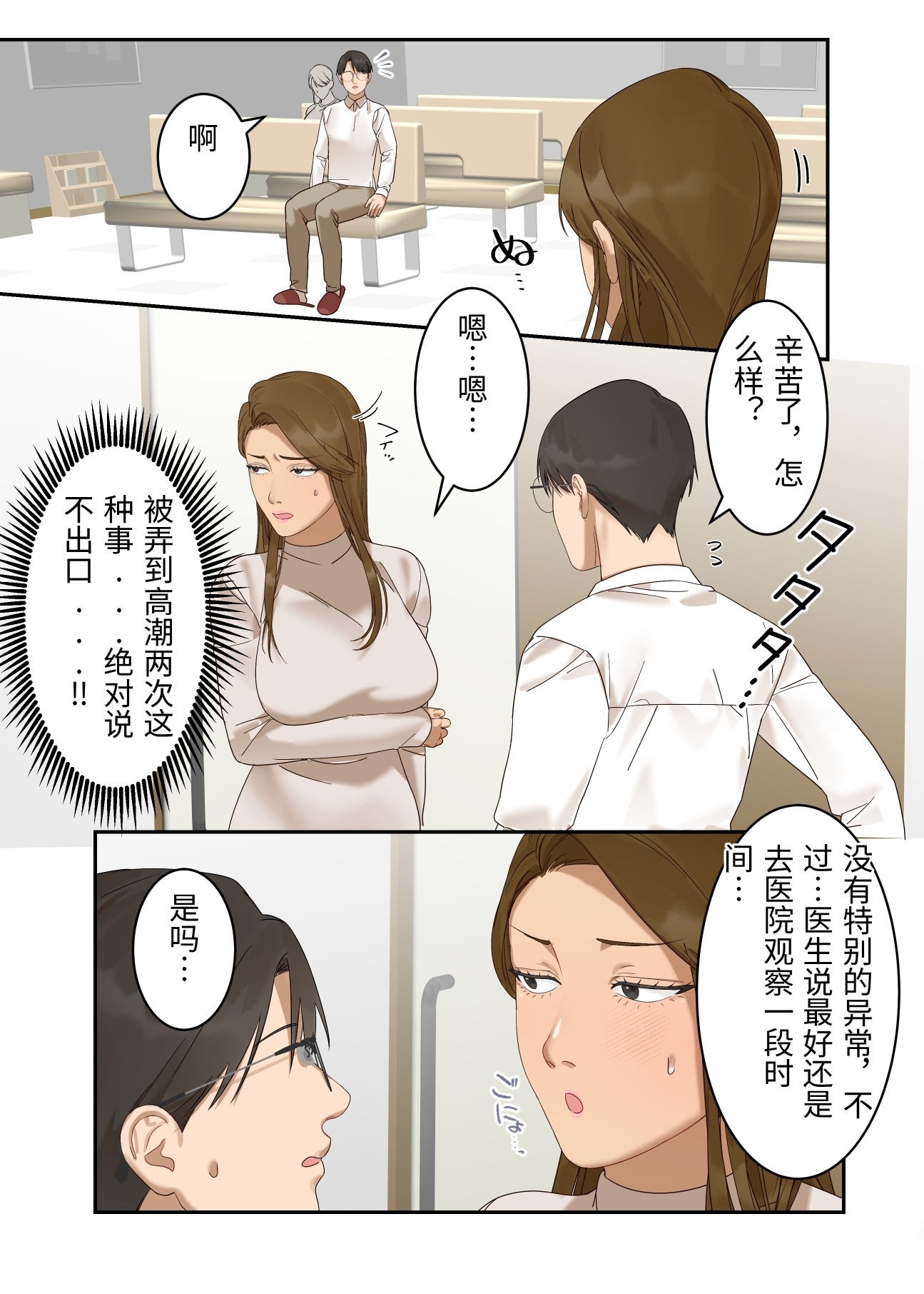 [日本漫画] [ELICA] 気の強い人妻が爺さん医師にメス堕ち妊娠するまで 单本,熟女人妻,巨乳大奶,大阴茎#[62P]-23