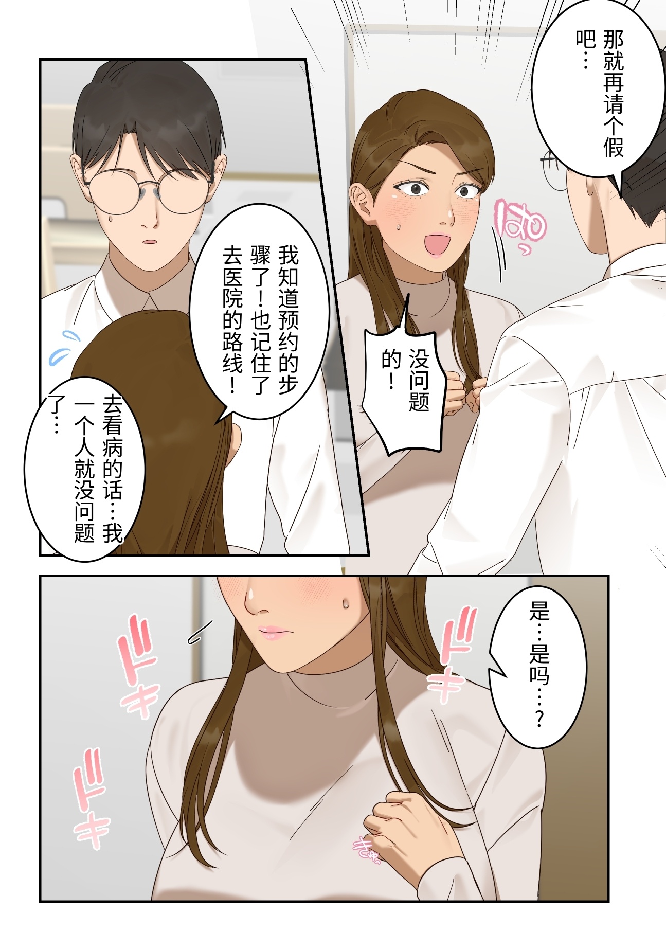 [日本漫画] [ELICA] 気の強い人妻が爺さん医師にメス堕ち妊娠するまで 单本,熟女人妻,巨乳大奶,大阴茎#[62P]-24