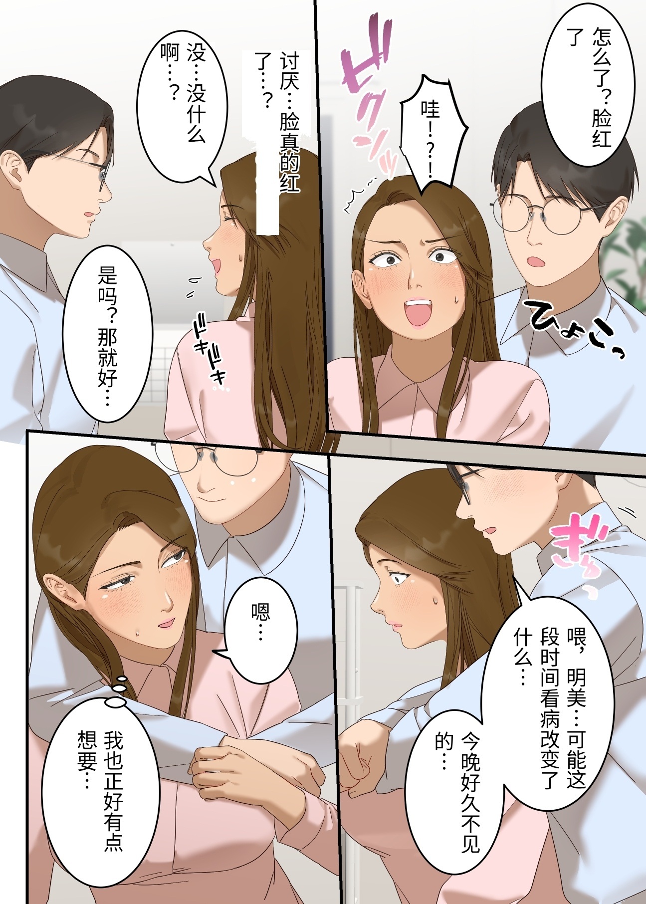 [日本漫画] [ELICA] 気の強い人妻が爺さん医師にメス堕ち妊娠するまで 单本,熟女人妻,巨乳大奶,大阴茎#[62P]-29