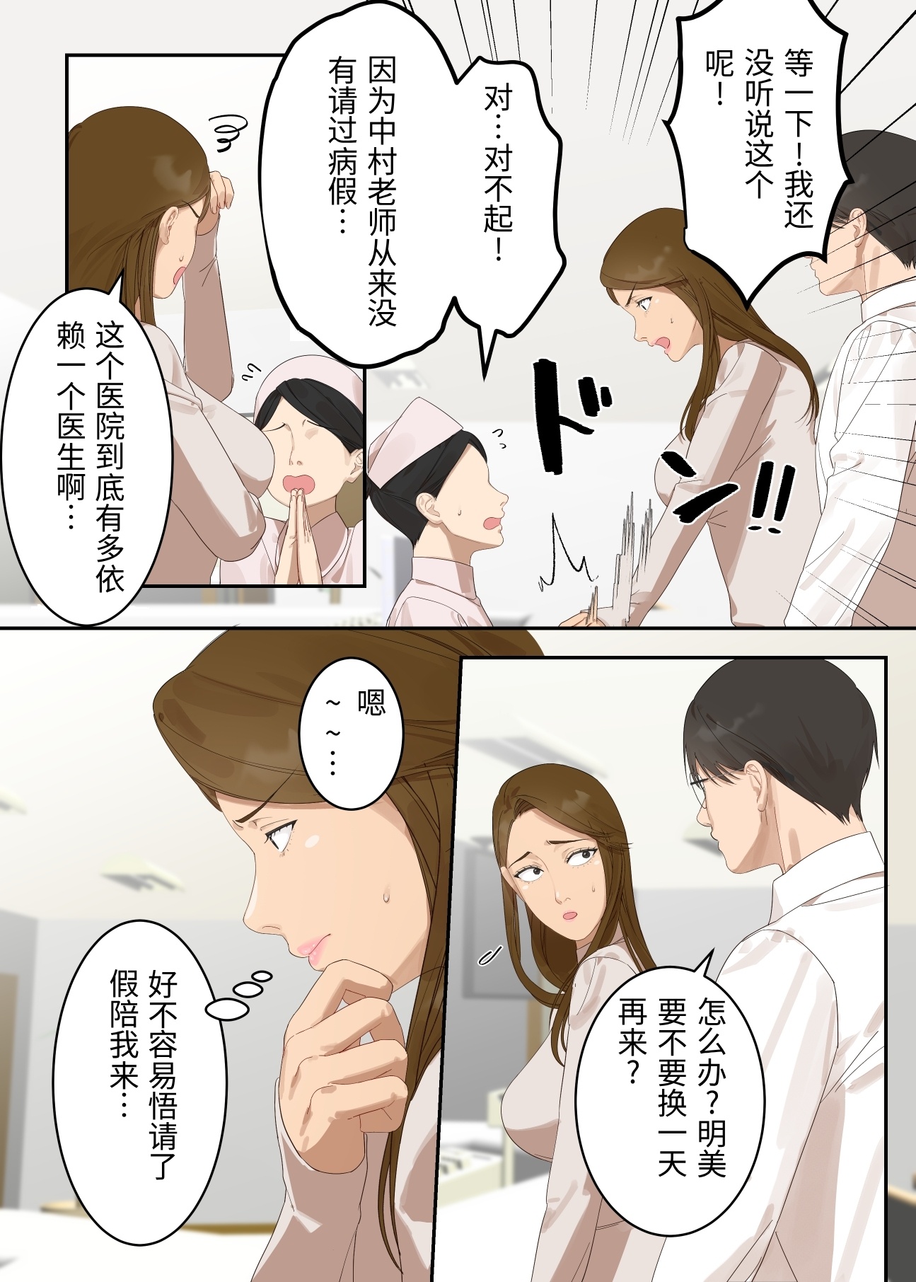 [日本漫画] [ELICA] 気の強い人妻が爺さん医師にメス堕ち妊娠するまで 单本,熟女人妻,巨乳大奶,大阴茎#[62P]-5