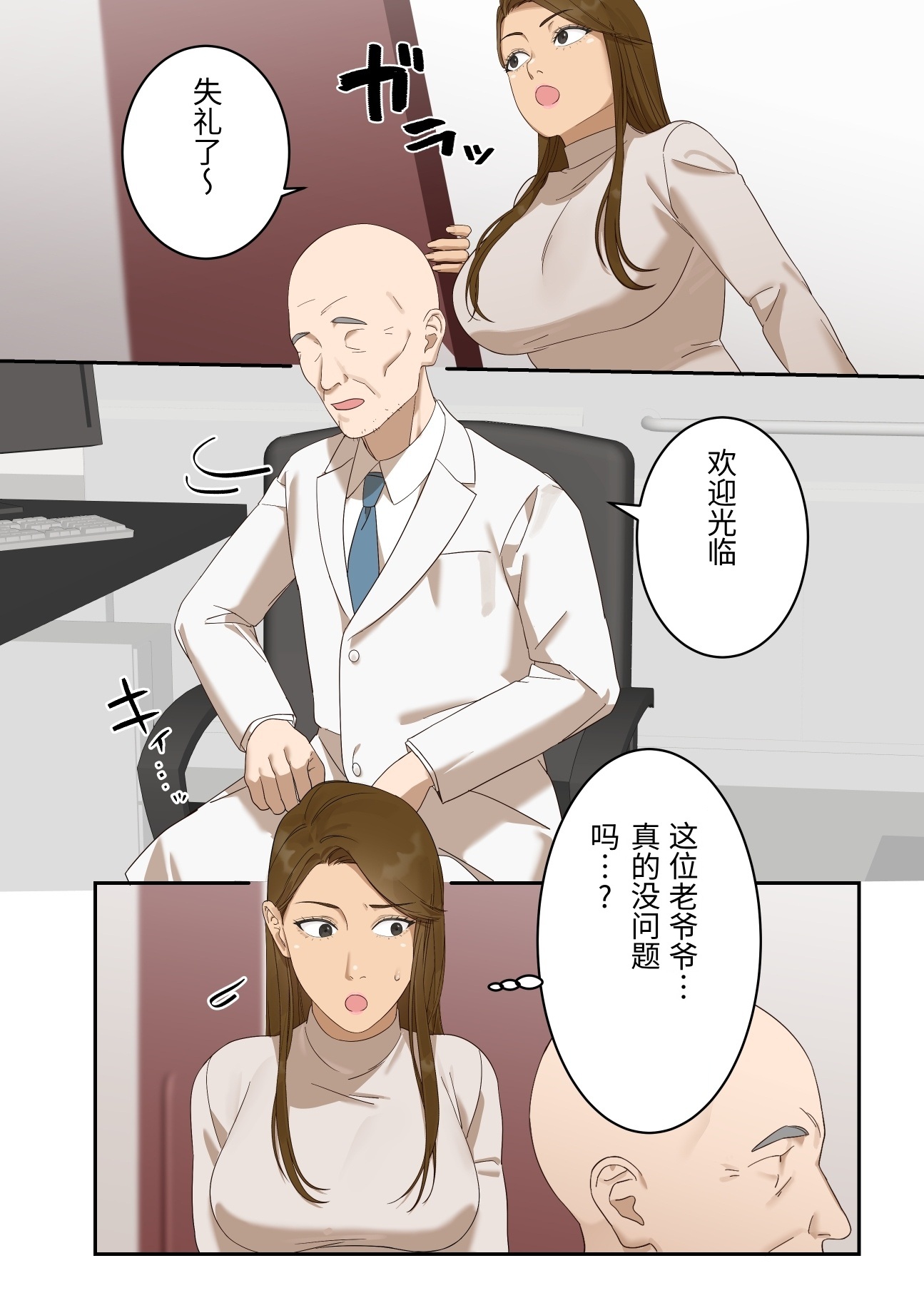 [日本漫画] [ELICA] 気の強い人妻が爺さん医師にメス堕ち妊娠するまで 单本,熟女人妻,巨乳大奶,大阴茎#[62P]-8