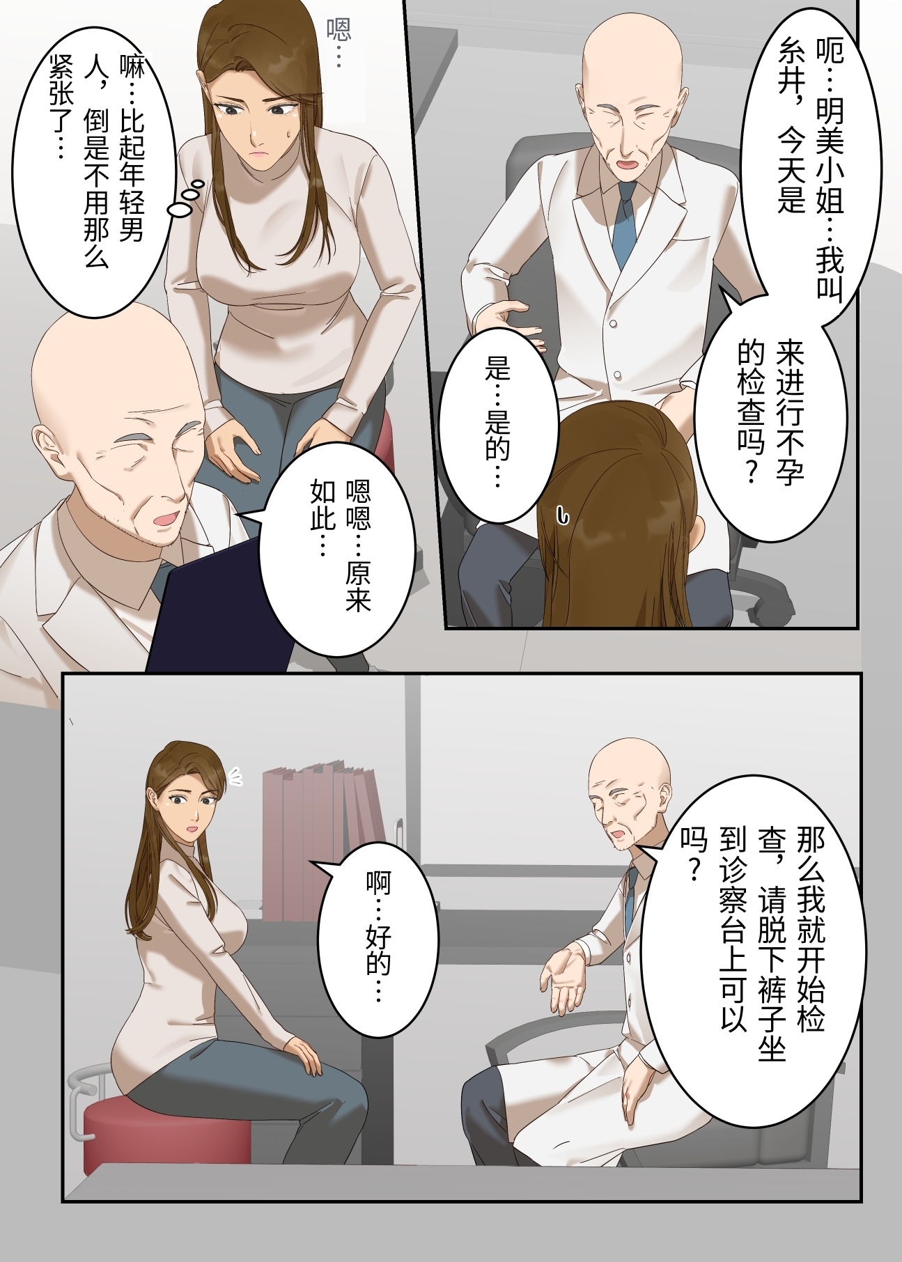 [日本漫画] [ELICA] 気の強い人妻が爺さん医師にメス堕ち妊娠するまで 单本,熟女人妻,巨乳大奶,大阴茎#[62P]-9