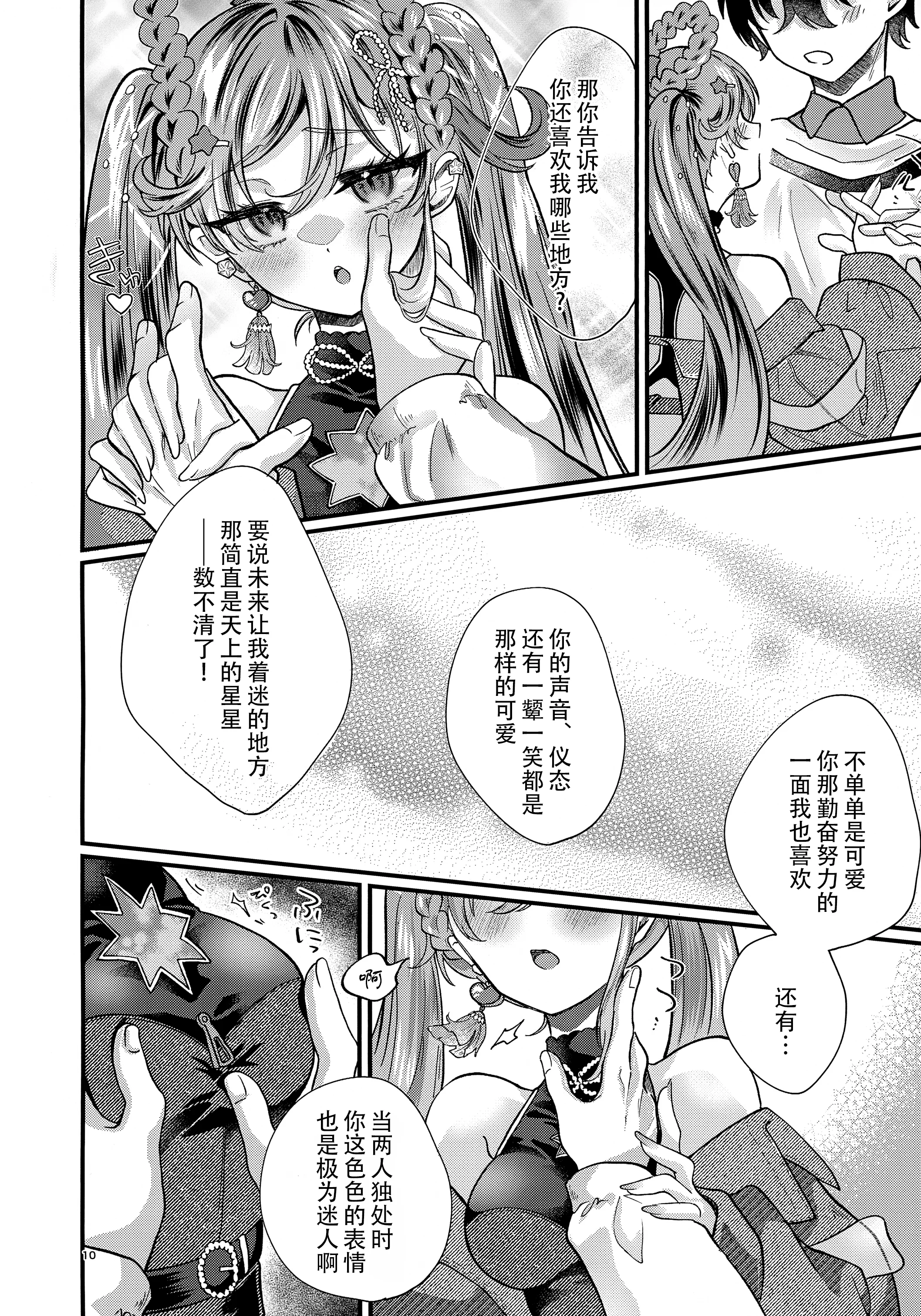 [日本漫画] [くるみるく(medyum)] あなたのそばで輝きたい (VOCALOID)｜愿朝夕伴君身侧，熠熠生辉 单本,巨乳大奶,大阴茎,衣领#[23P]-10