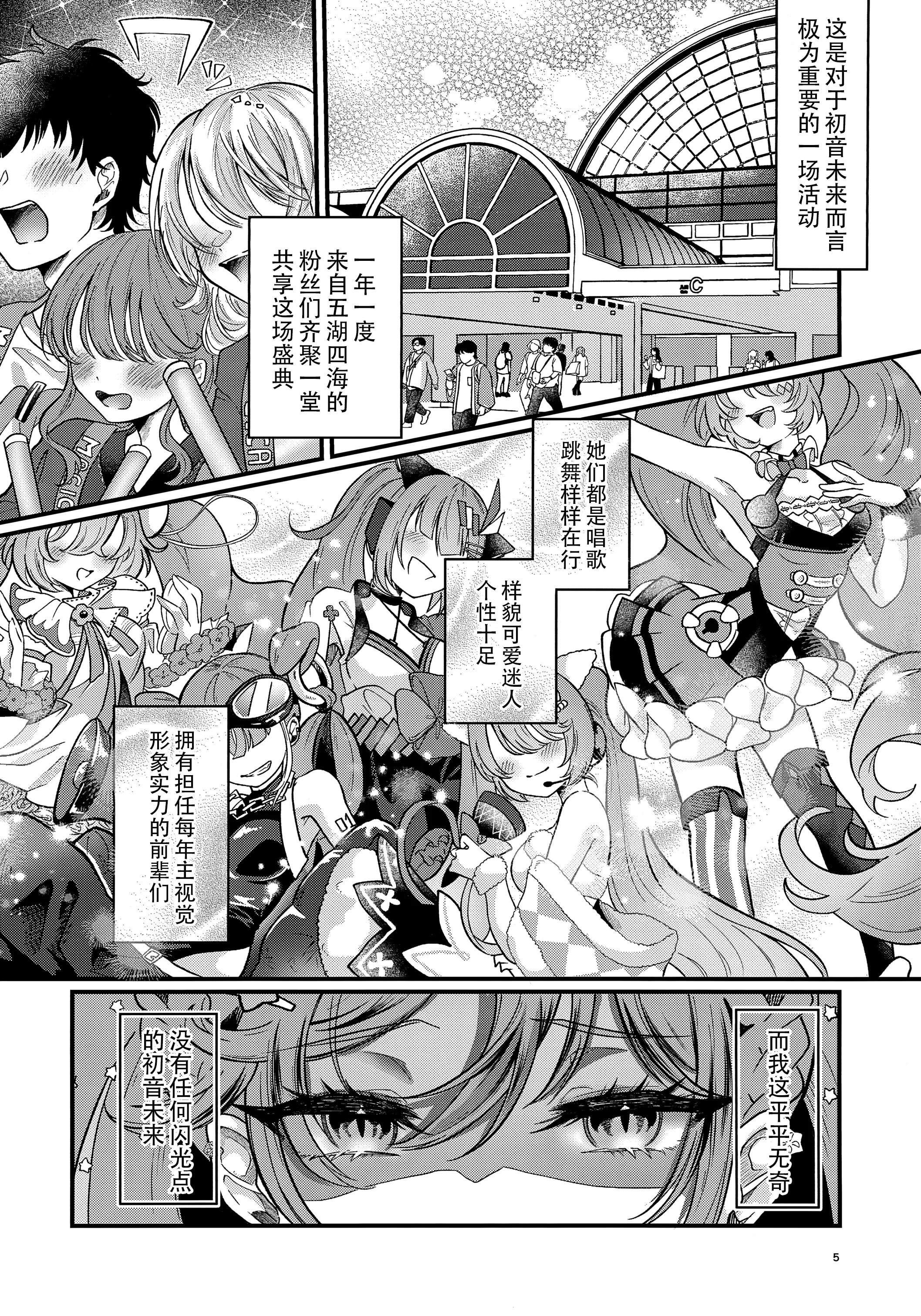 [日本漫画] [くるみるく(medyum)] あなたのそばで輝きたい (VOCALOID)｜愿朝夕伴君身侧，熠熠生辉 单本,巨乳大奶,大阴茎,衣领#[23P]-5