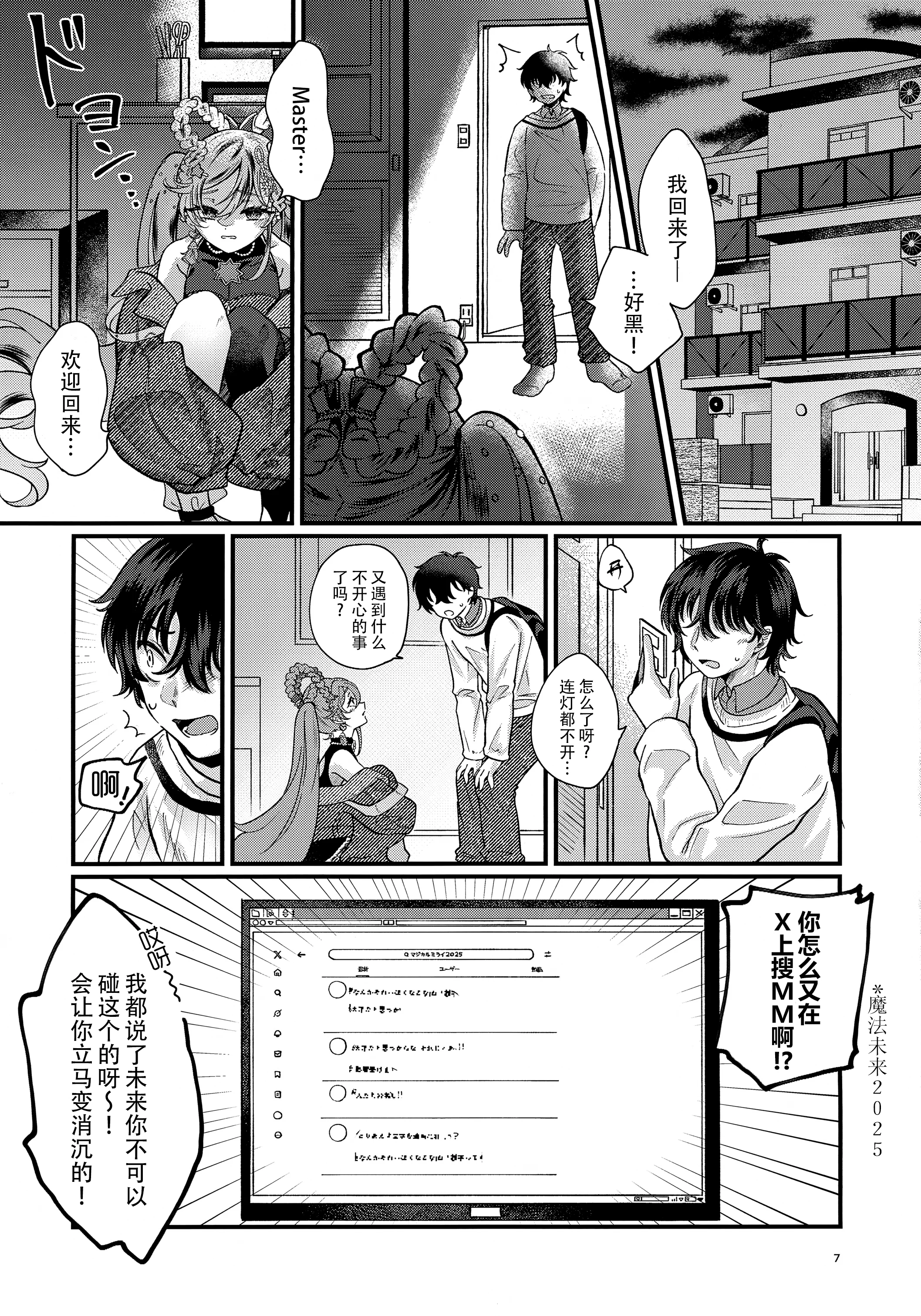 [日本漫画] [くるみるく(medyum)] あなたのそばで輝きたい (VOCALOID)｜愿朝夕伴君身侧，熠熠生辉 单本,巨乳大奶,大阴茎,衣领#[23P]-7