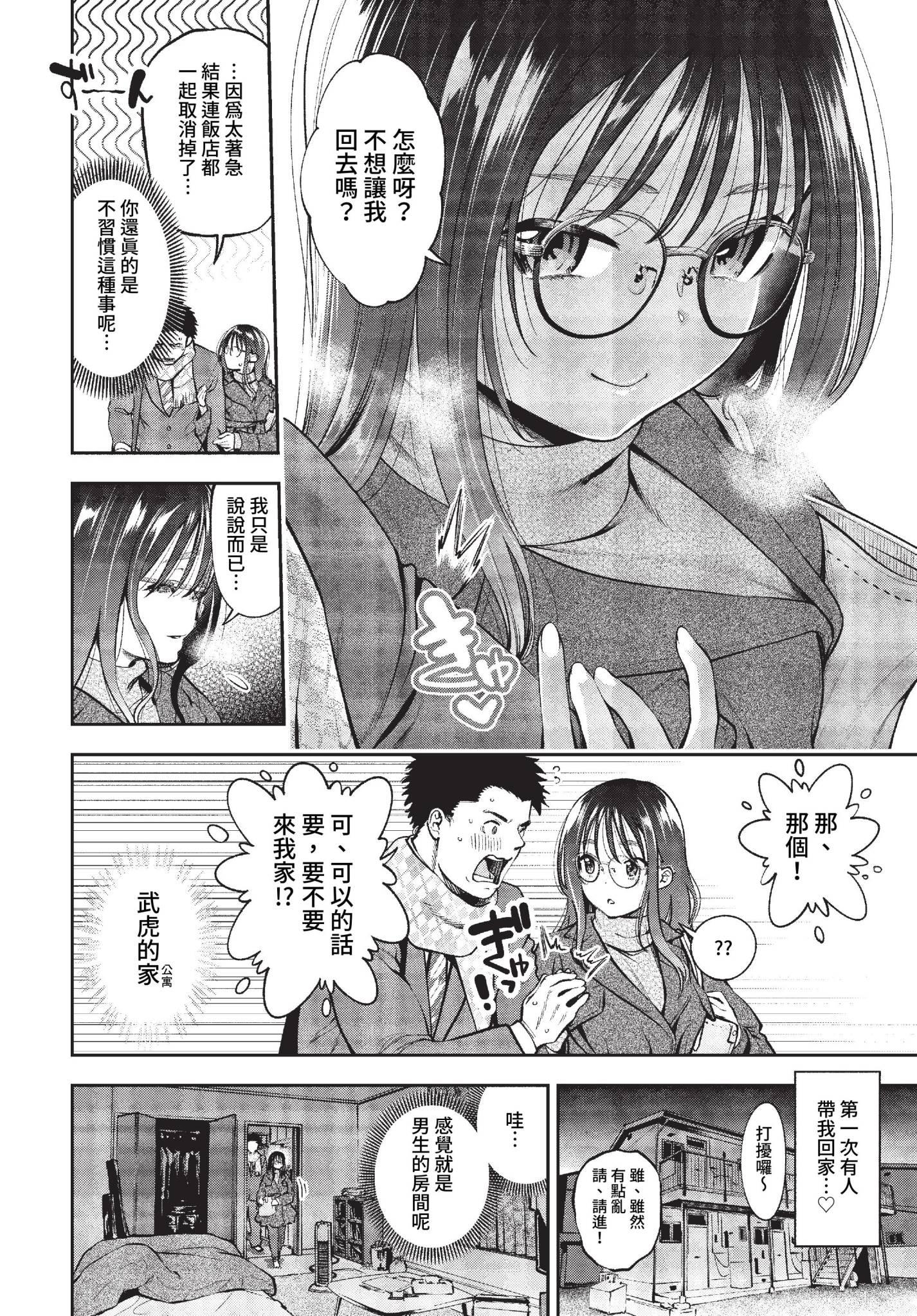 [鶴山ミト] Sexual Ability (COMIC BAVEL 2023年3月号) [中国翻訳] [無修正] [DL版] 4