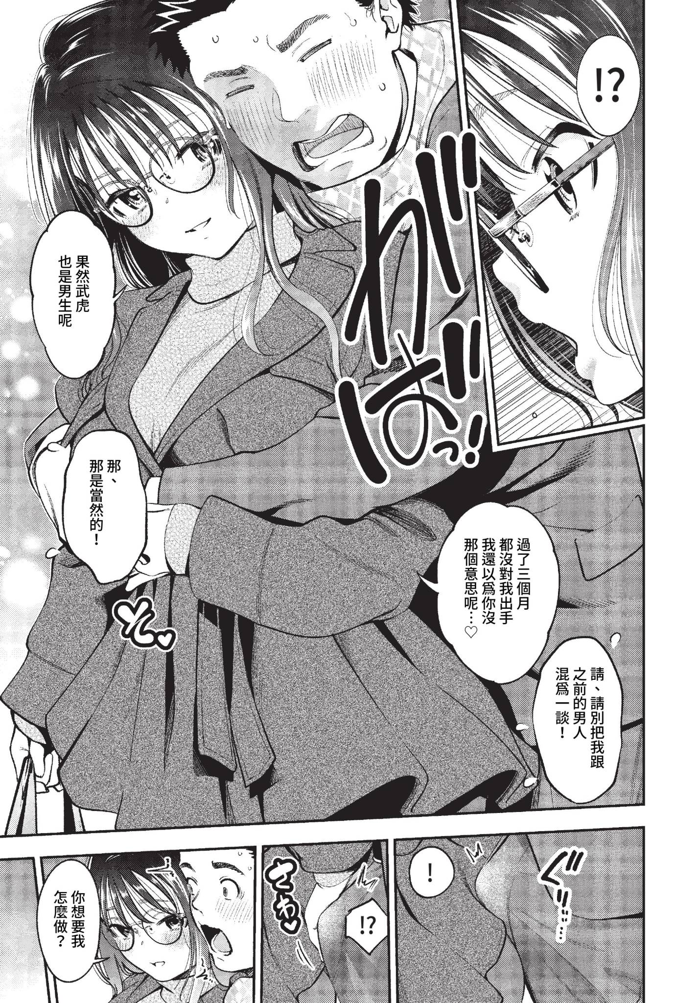 [鶴山ミト] Sexual Ability (COMIC BAVEL 2023年3月号) [中国翻訳] [無修正] [DL版] 5