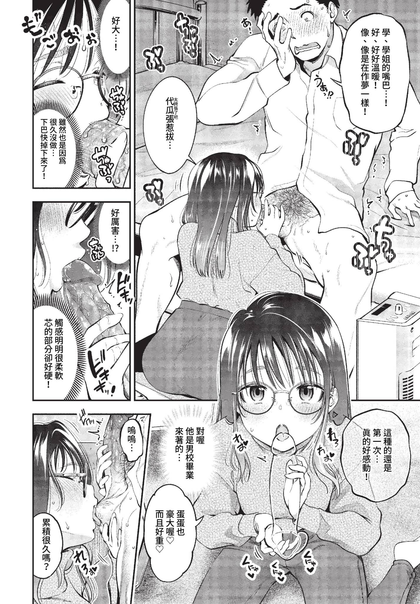 [鶴山ミト] Sexual Ability (COMIC BAVEL 2023年3月号) [中国翻訳] [無修正] [DL版] 6
