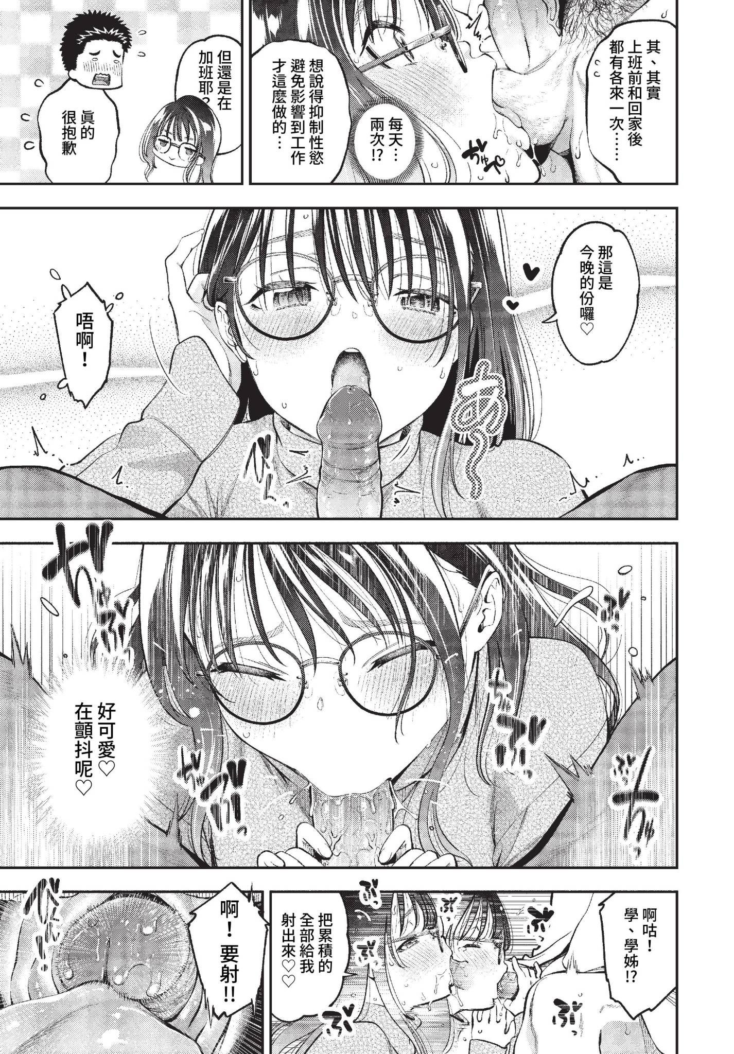 [鶴山ミト] Sexual Ability (COMIC BAVEL 2023年3月号) [中国翻訳] [無修正] [DL版] 7