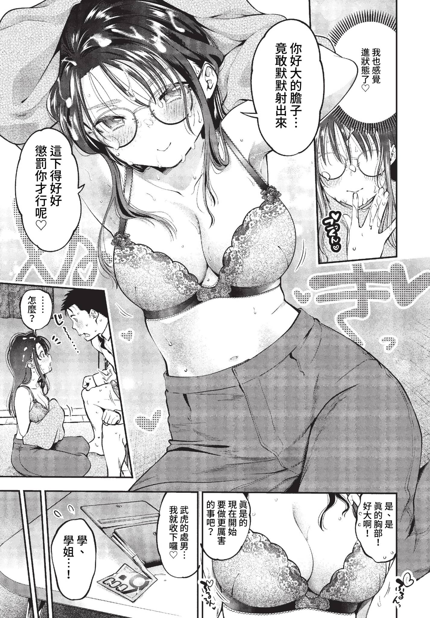 [鶴山ミト] Sexual Ability (COMIC BAVEL 2023年3月号) [中国翻訳] [無修正] [DL版] 9