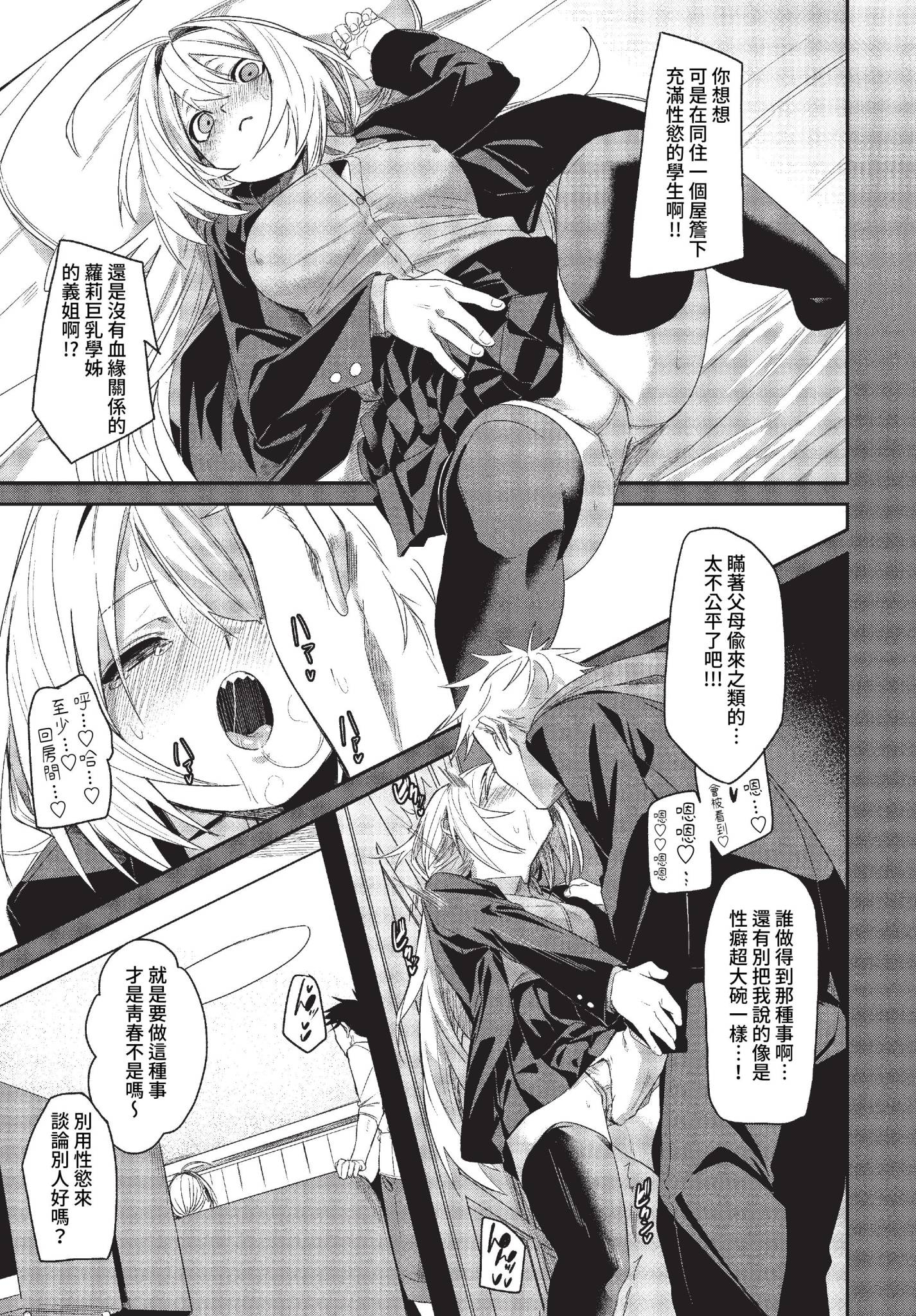 [日本漫画] [fu-ta] 秘密のアオハル (COMIC BAVEL 2023年3月号) [中国翻訳] [無修正] [DL版] 单本,女学生制服,丝袜#[10P]-3