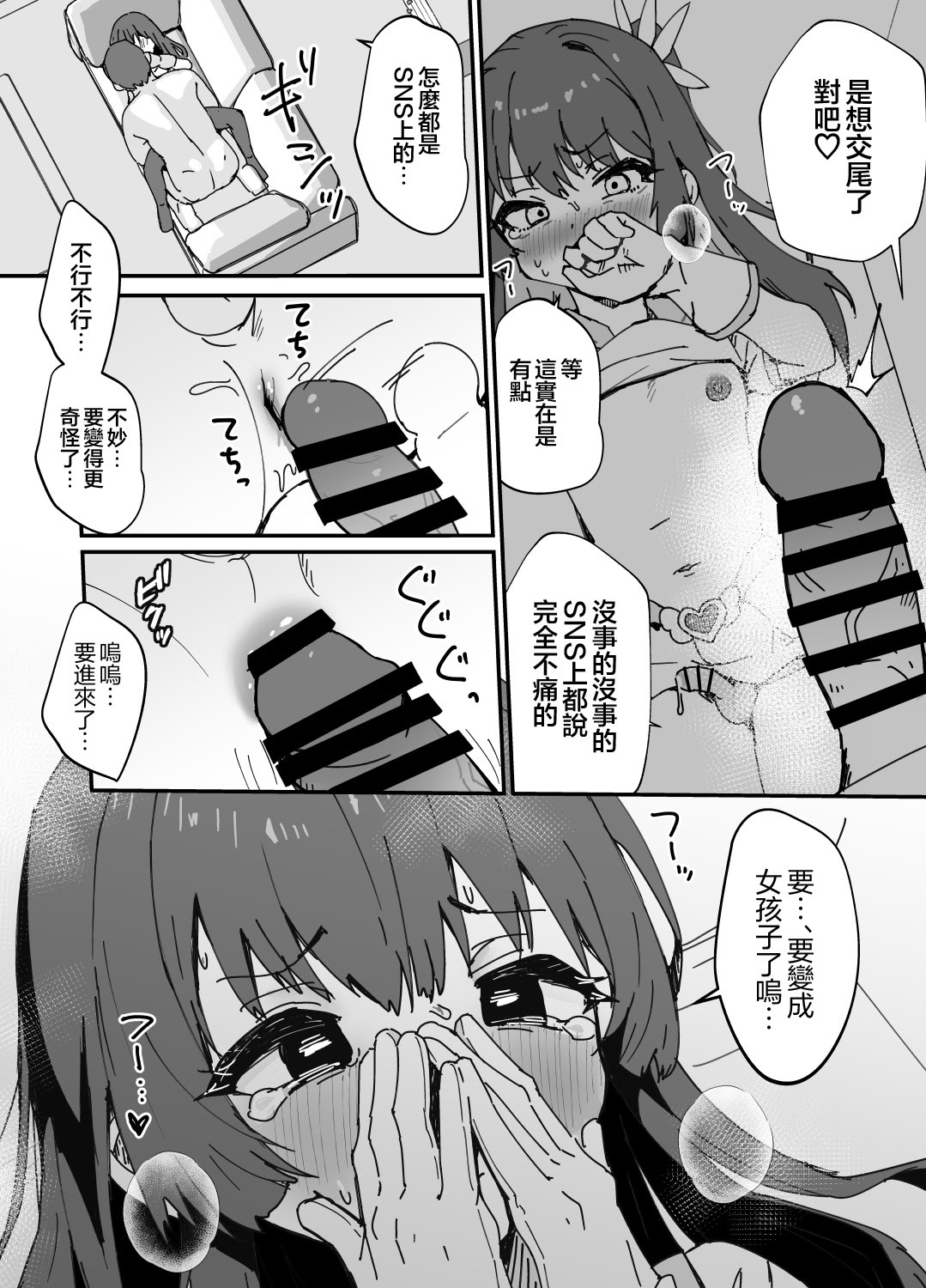 [日本漫画] [おじ８] 美少女（♂）になる病｜变成美少女(♂)的病 单本,巨乳大奶,大阴茎,内衣#[14P]-10