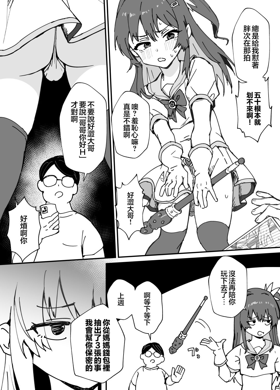 [日本漫画] [おじ８] 美少女（♂）になる病｜变成美少女(♂)的病 单本,巨乳大奶,大阴茎,内衣#[14P]-5