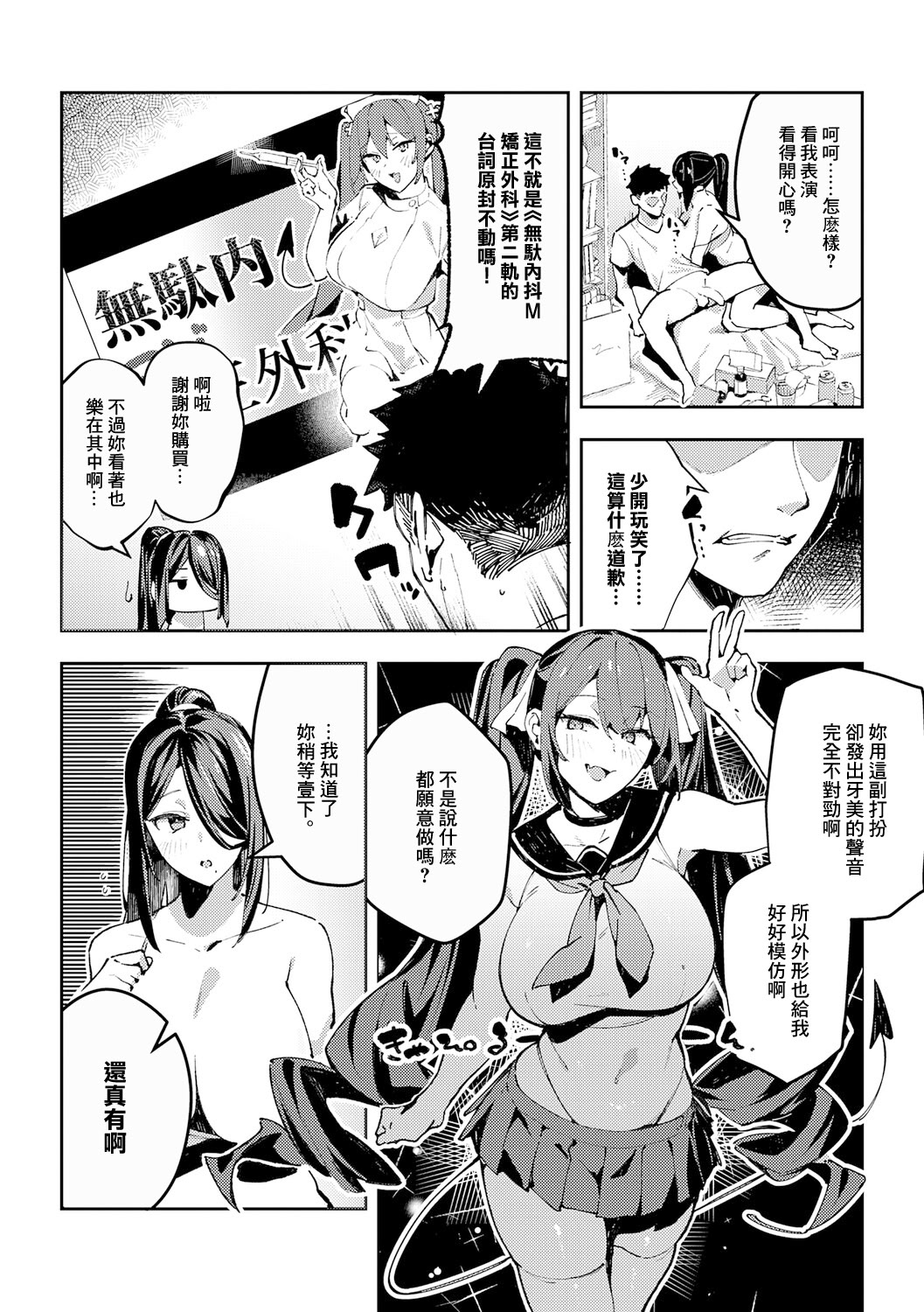 [日本漫画] [ワレモノ] バイノーラル・オホチュニティ [中国翻訳] 单本,巨乳大奶,女学生制服#[30P]-14
