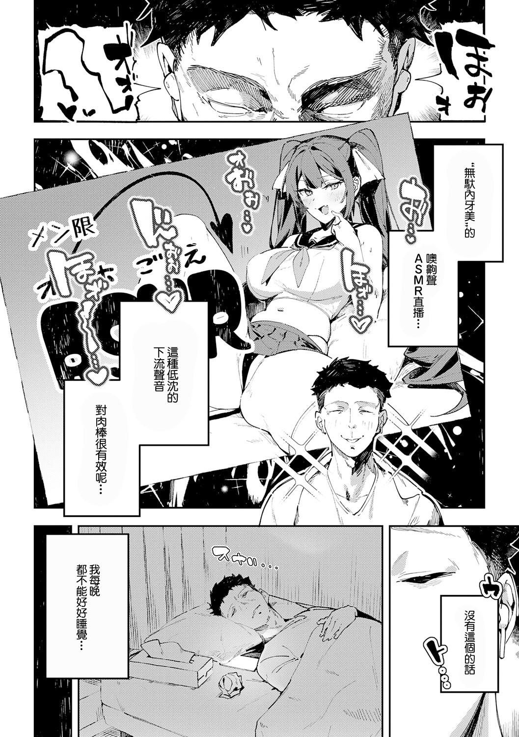 [日本漫画] [ワレモノ] バイノーラル・オホチュニティ [中国翻訳] 单本,巨乳大奶,女学生制服#[30P]-2