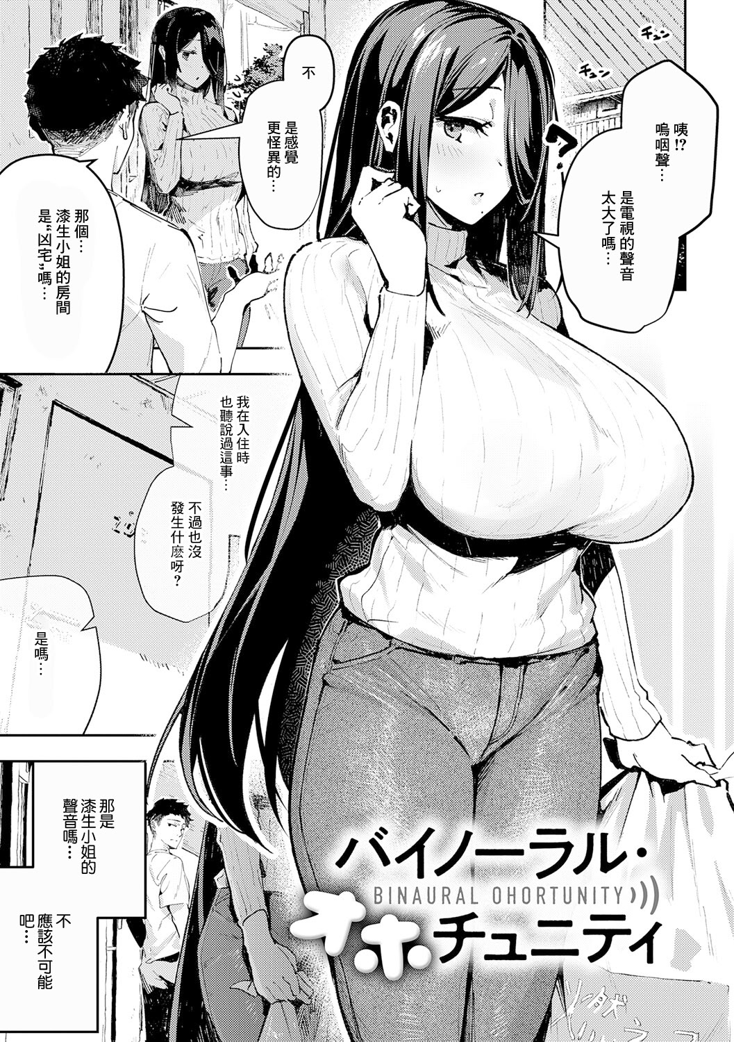 [日本漫画] [ワレモノ] バイノーラル・オホチュニティ [中国翻訳] 单本,巨乳大奶,女学生制服#[30P]-3