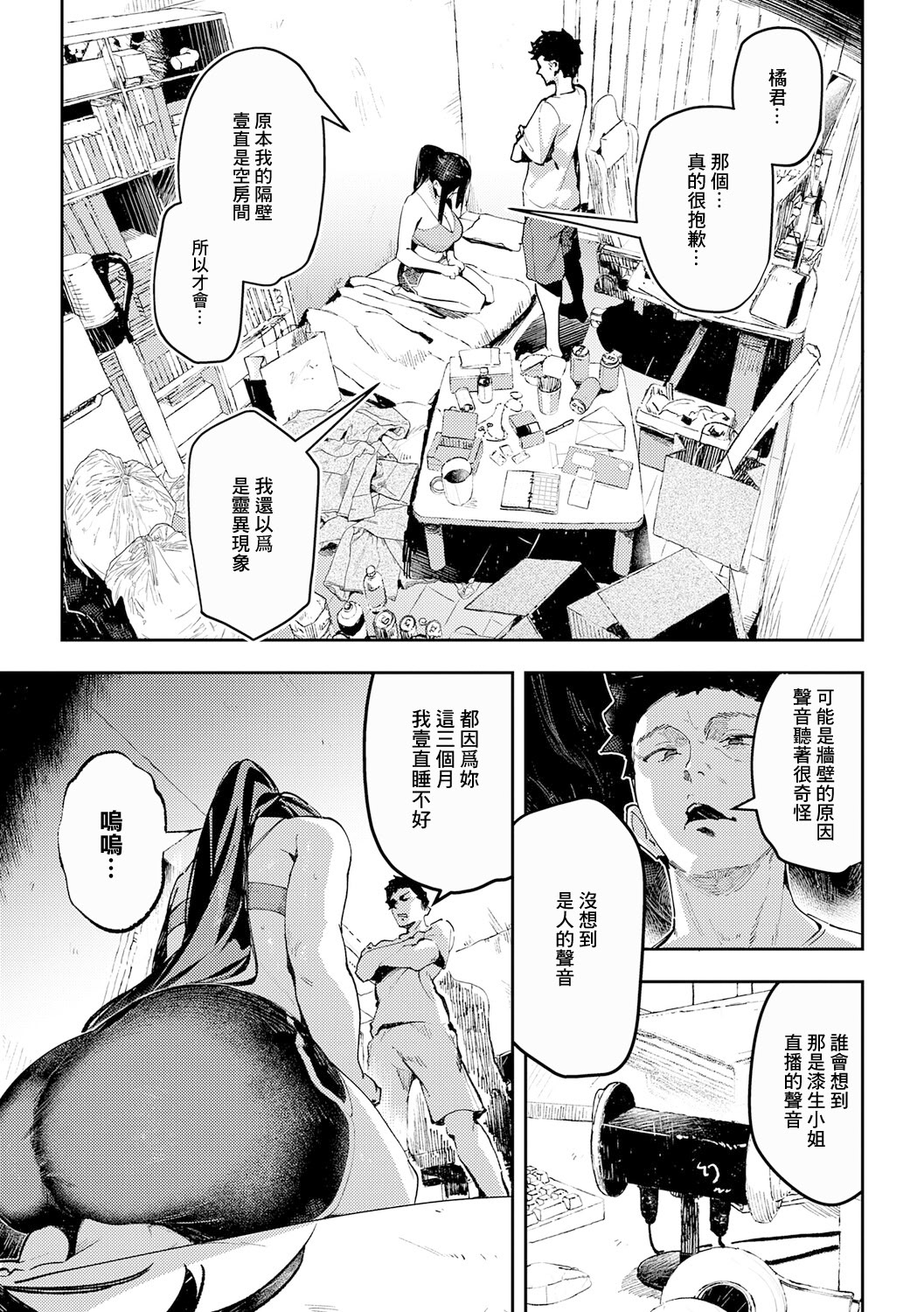[日本漫画] [ワレモノ] バイノーラル・オホチュニティ [中国翻訳] 单本,巨乳大奶,女学生制服#[30P]-5